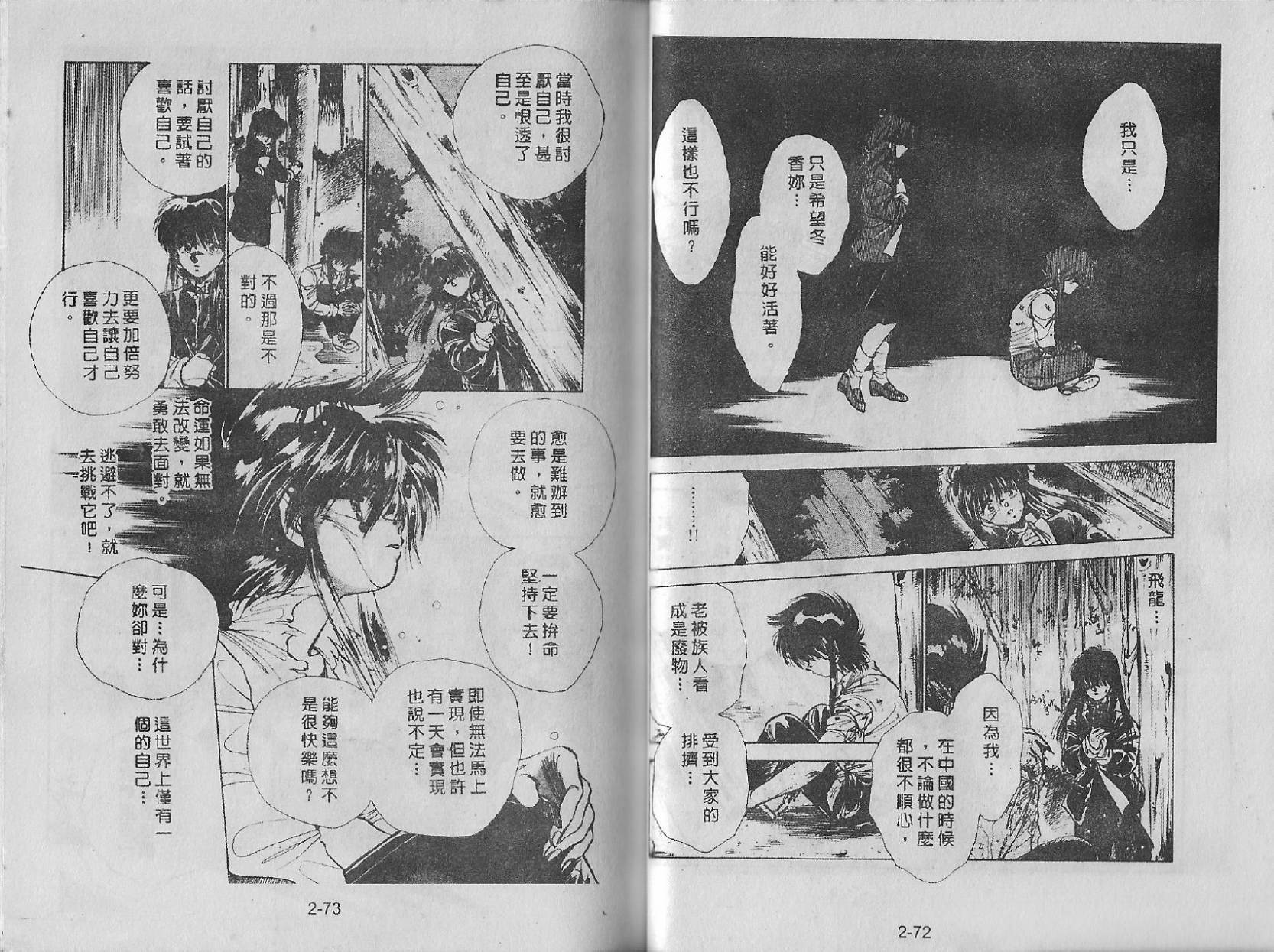 白龙传说韩漫全集-第02卷无删减无遮挡章节图片 