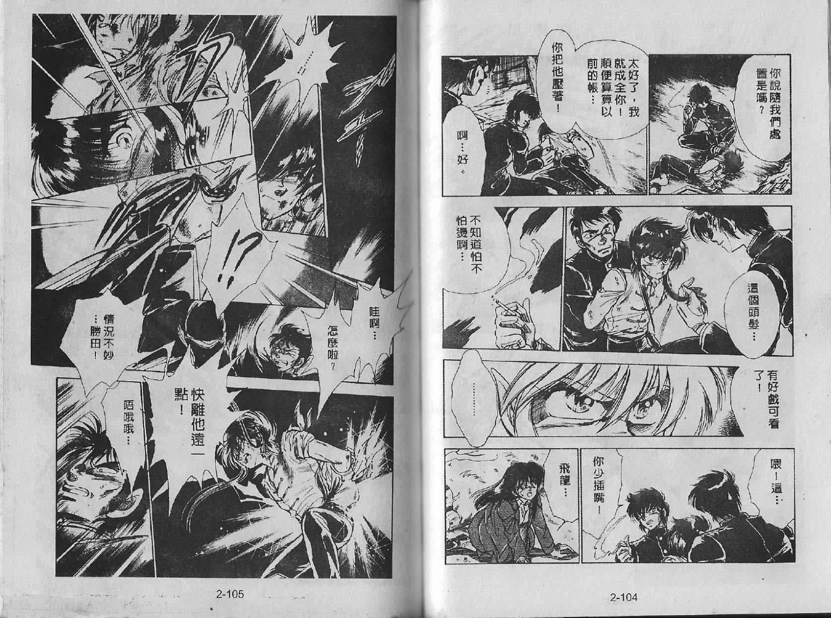 白龙传说韩漫全集-第02卷无删减无遮挡章节图片 