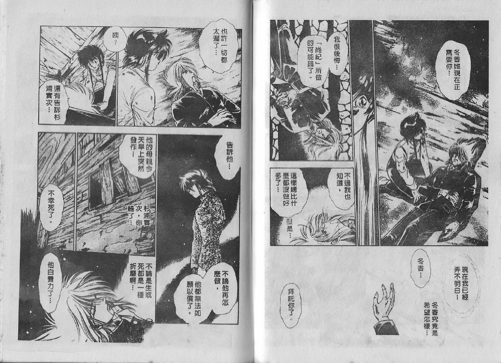 白龙传说韩漫全集-第02卷无删减无遮挡章节图片 