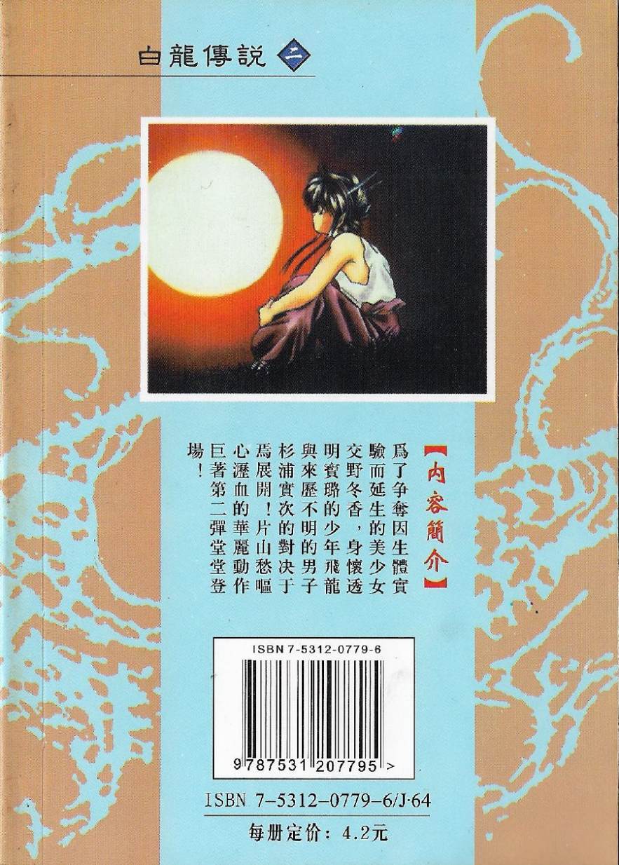 白龙传说韩漫全集-第02卷无删减无遮挡章节图片 