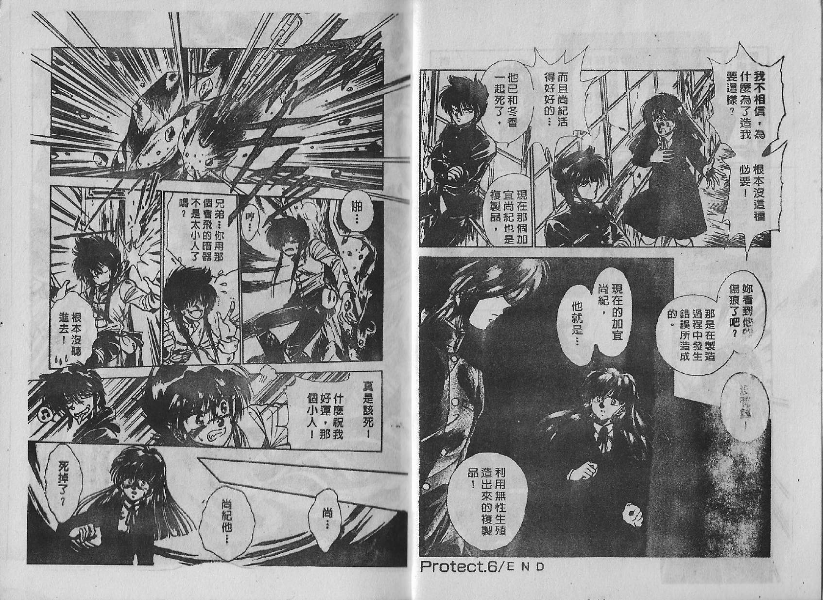 白龙传说韩漫全集-第02卷无删减无遮挡章节图片 