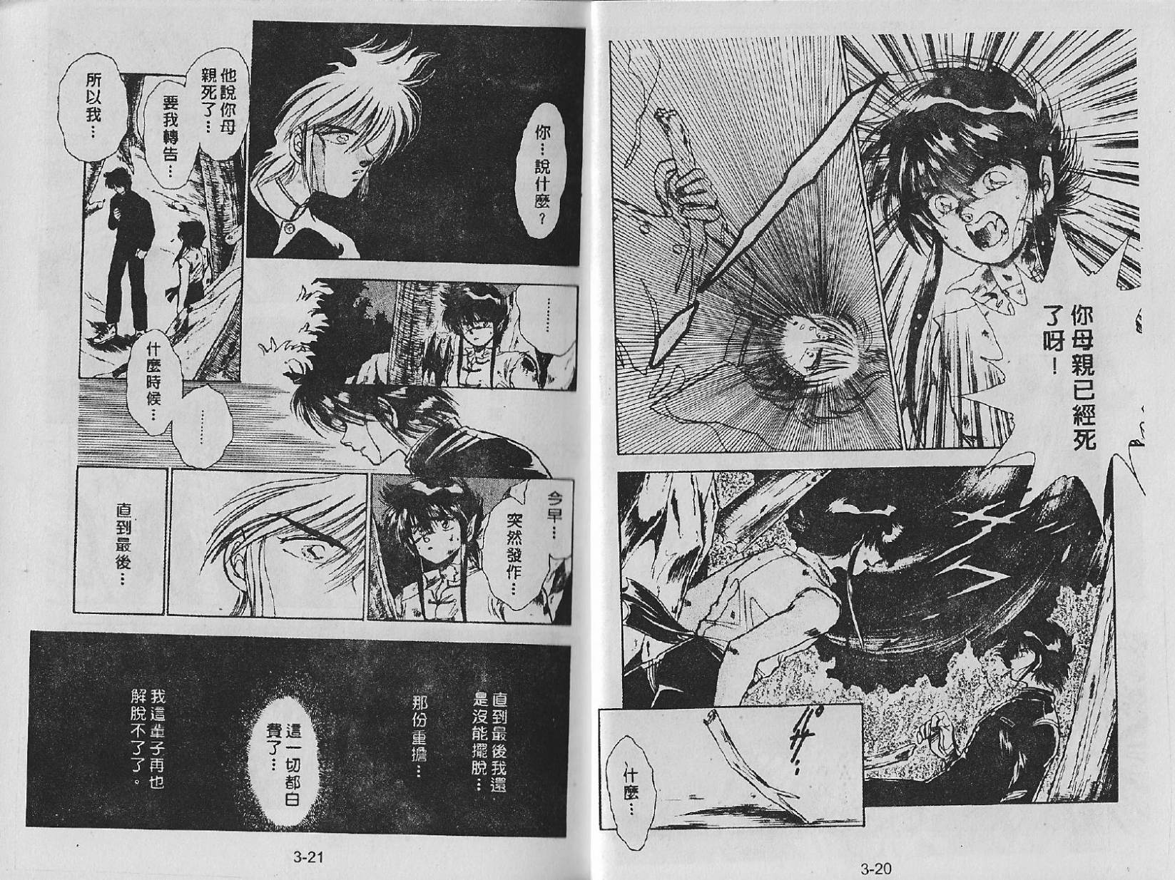 白龙传说韩漫全集-第03卷无删减无遮挡章节图片 