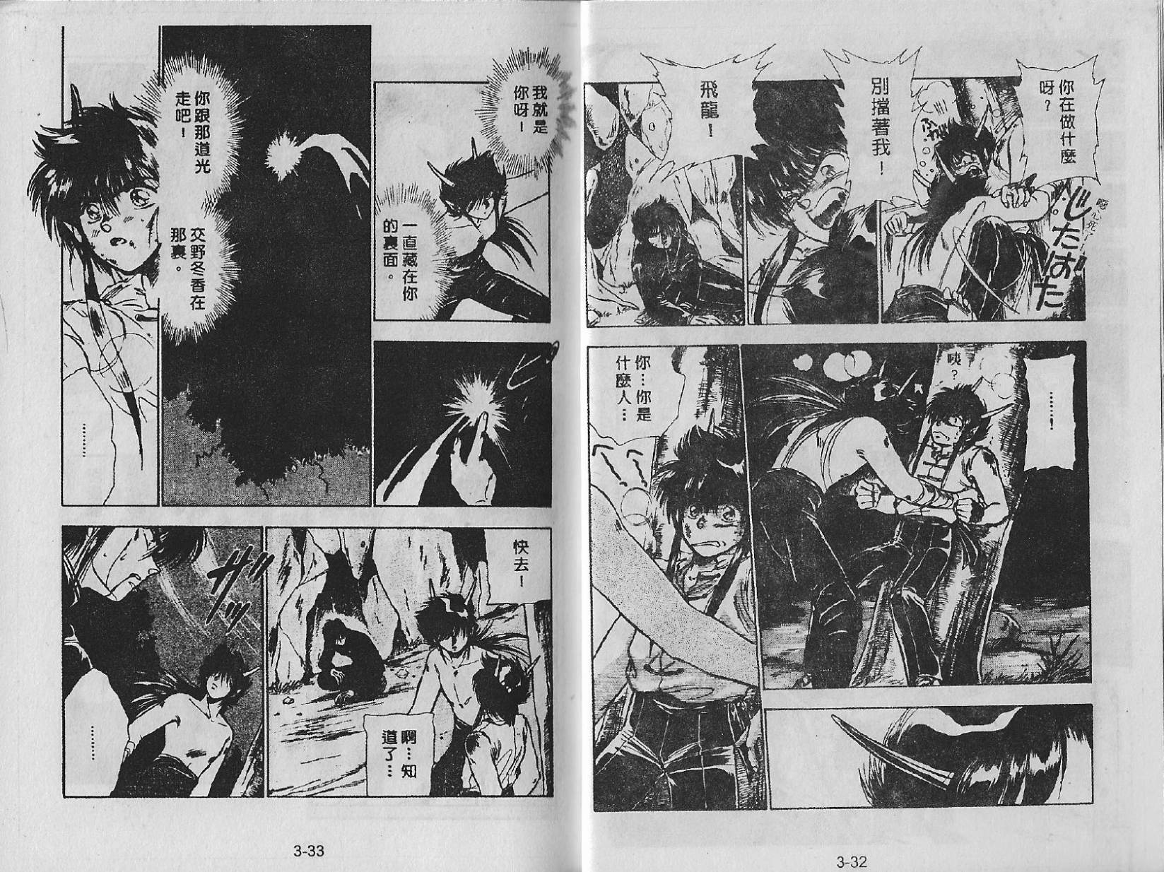 白龙传说韩漫全集-第03卷无删减无遮挡章节图片 