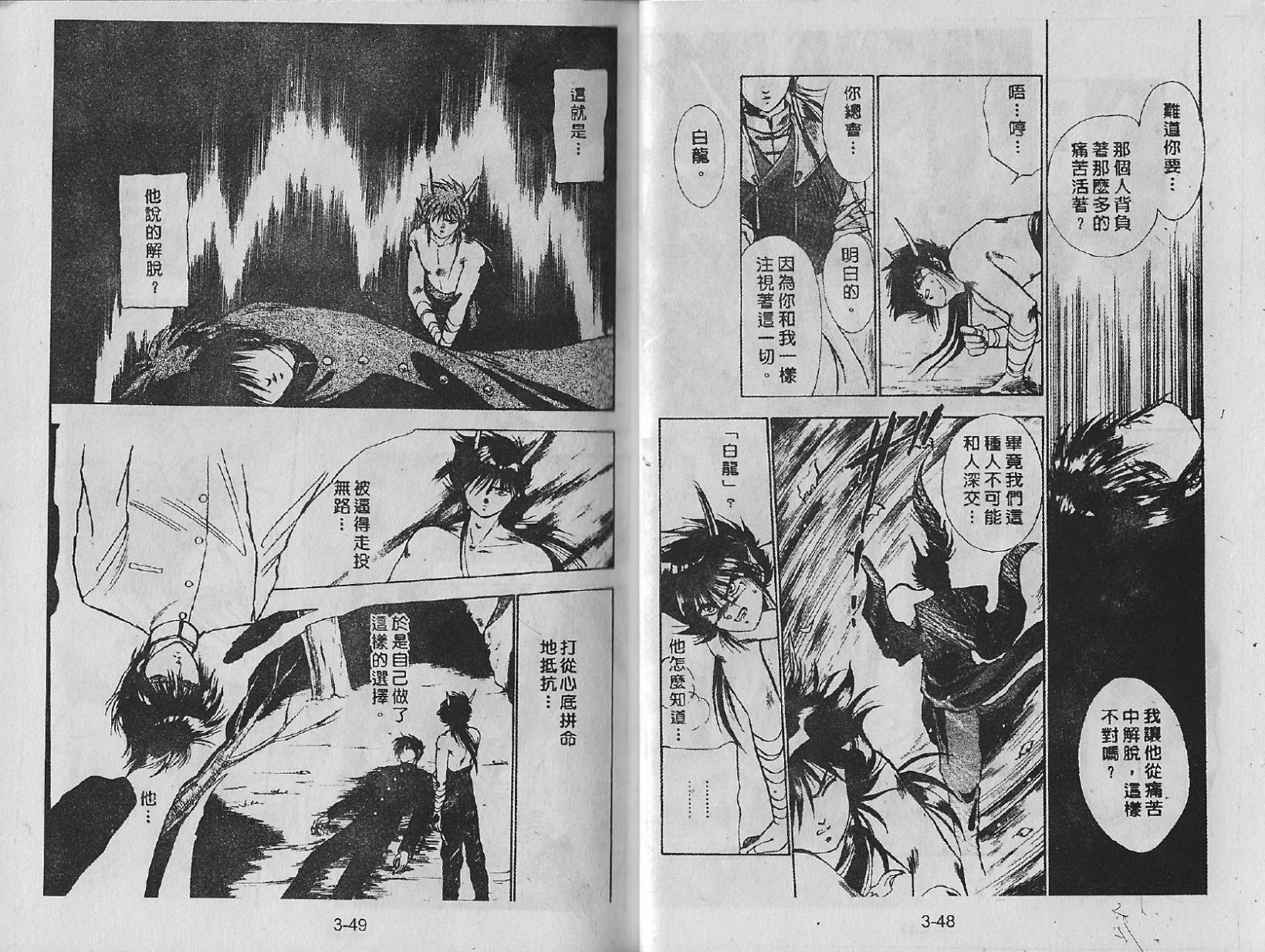 白龙传说韩漫全集-第03卷无删减无遮挡章节图片 