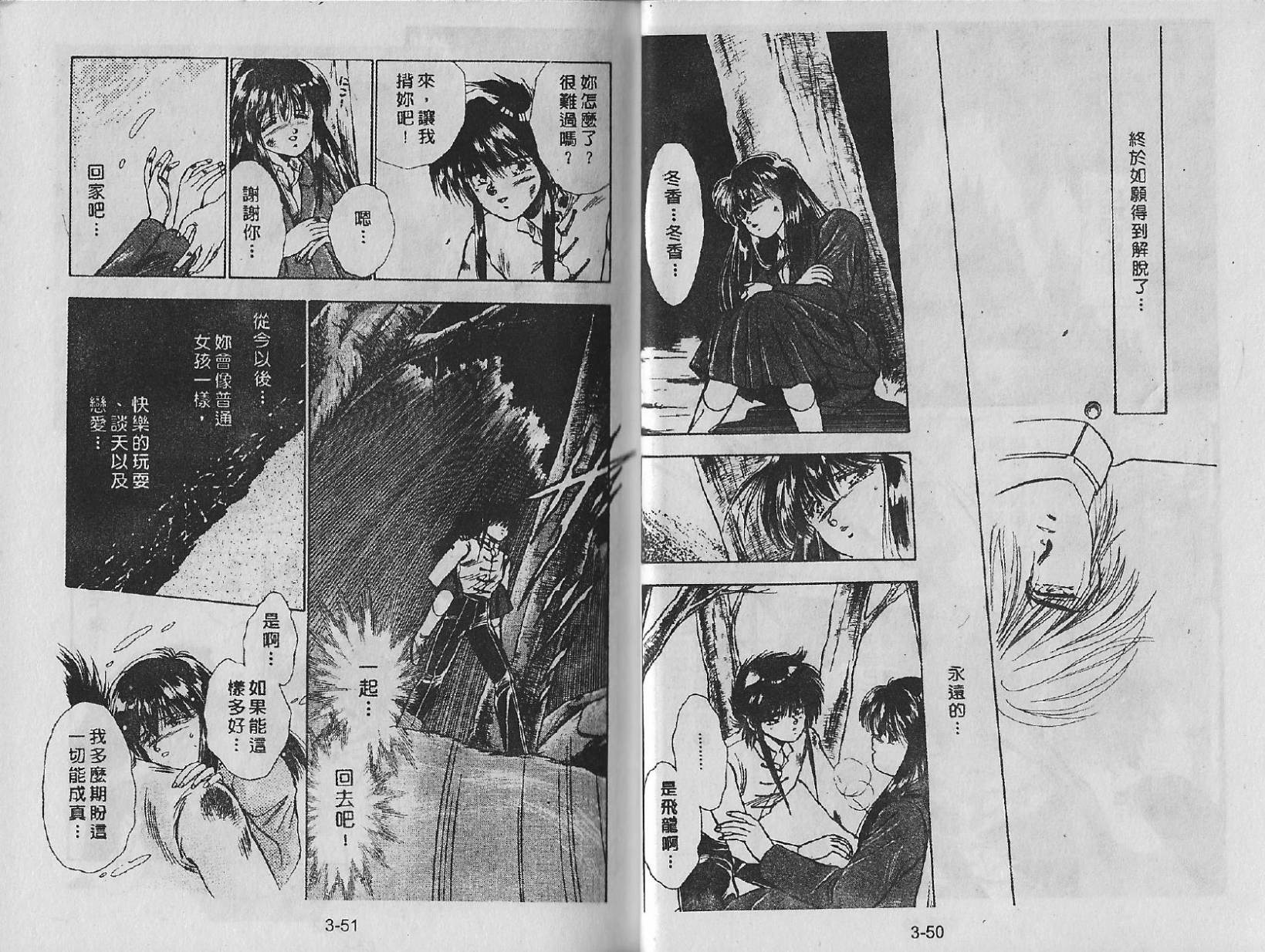 白龙传说韩漫全集-第03卷无删减无遮挡章节图片 