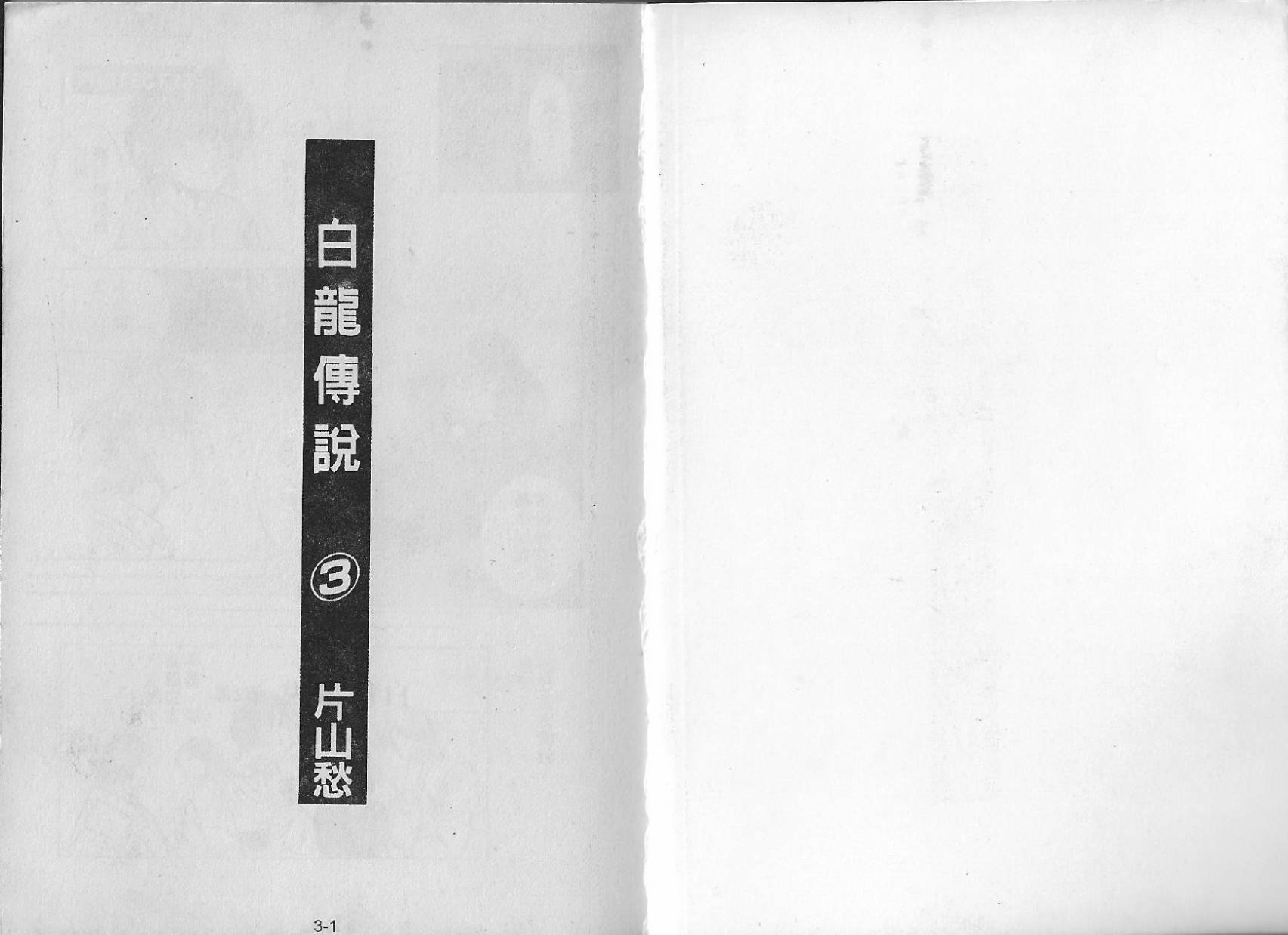 白龙传说韩漫全集-第03卷无删减无遮挡章节图片 