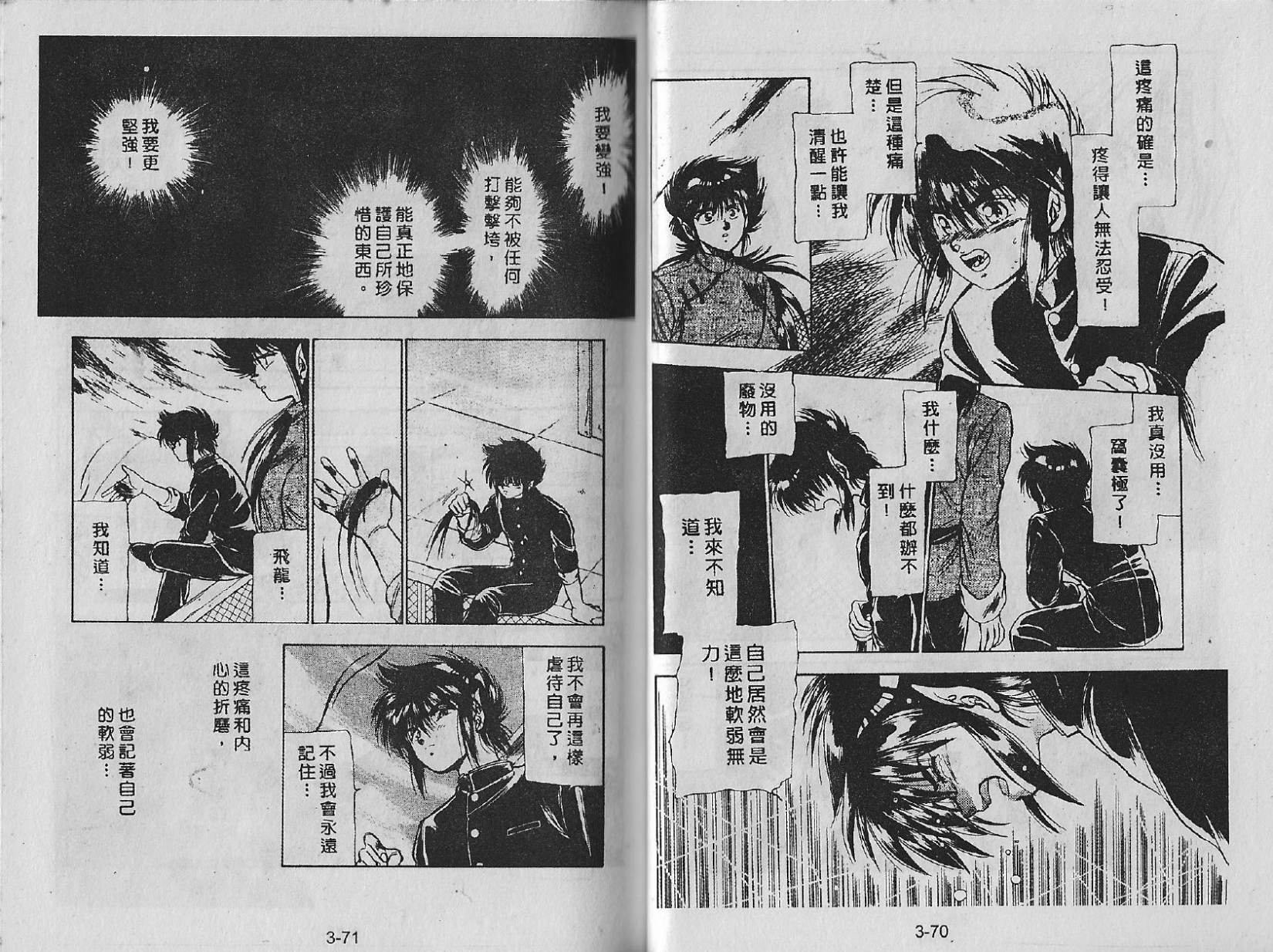 白龙传说韩漫全集-第03卷无删减无遮挡章节图片 