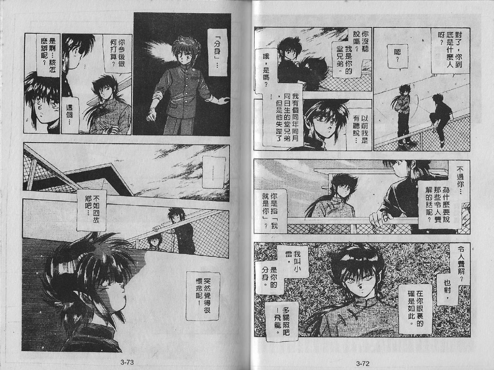 白龙传说韩漫全集-第03卷无删减无遮挡章节图片 