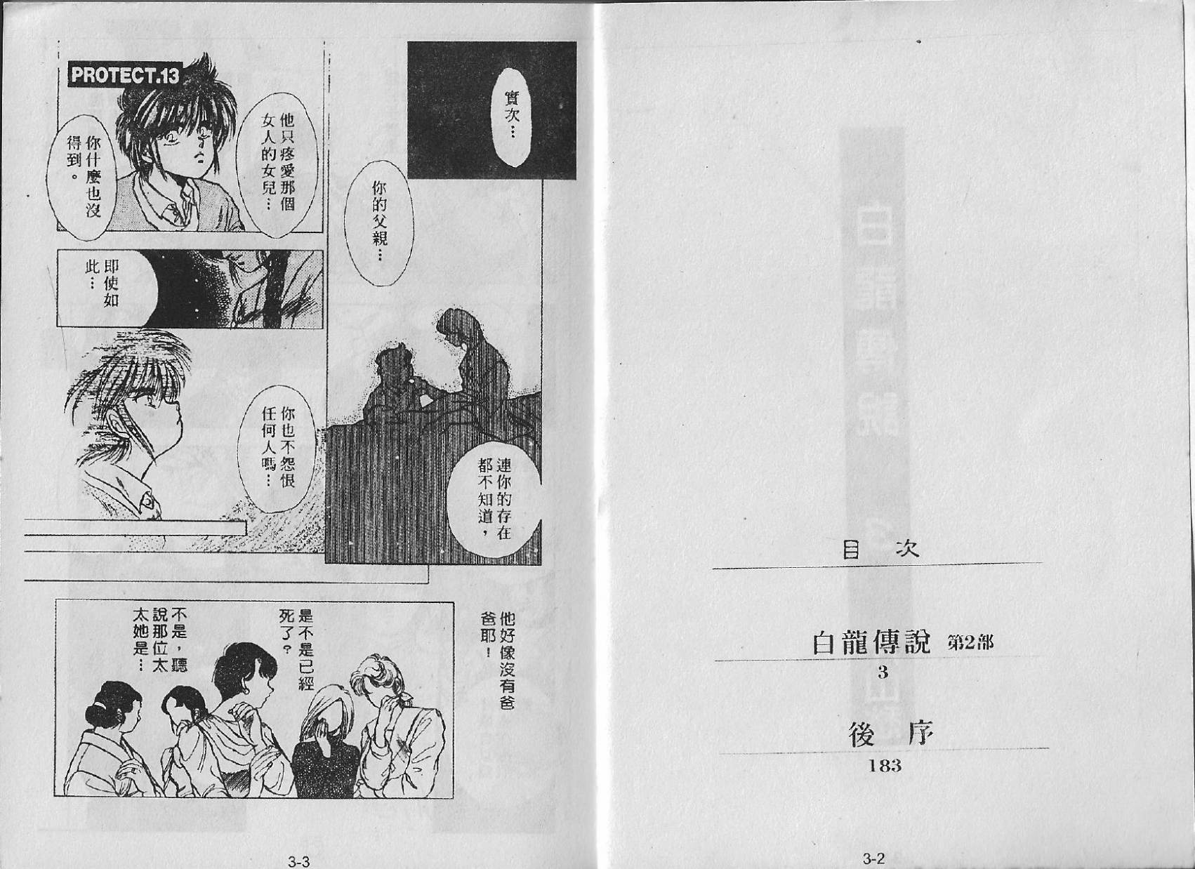 白龙传说韩漫全集-第03卷无删减无遮挡章节图片 