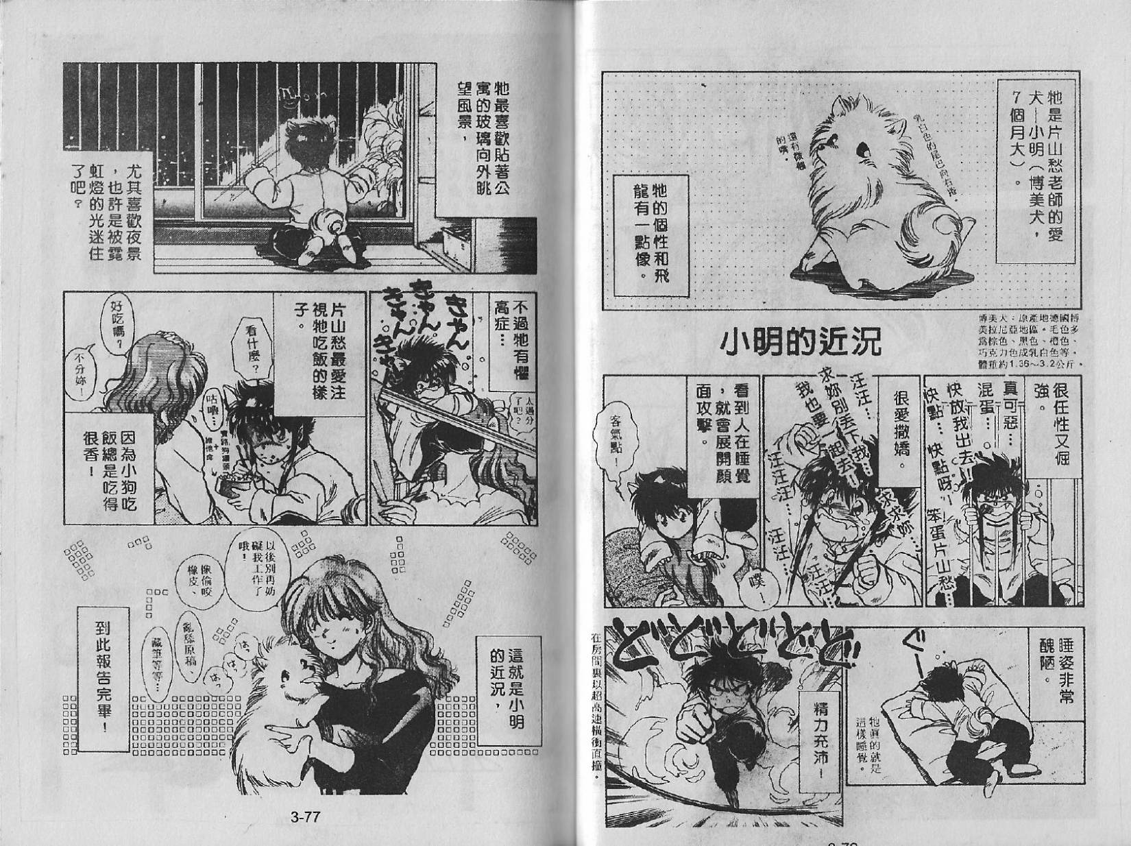 白龙传说韩漫全集-第03卷无删减无遮挡章节图片 