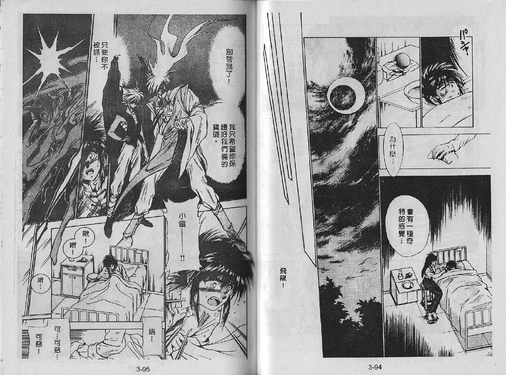 白龙传说韩漫全集-第03卷无删减无遮挡章节图片 