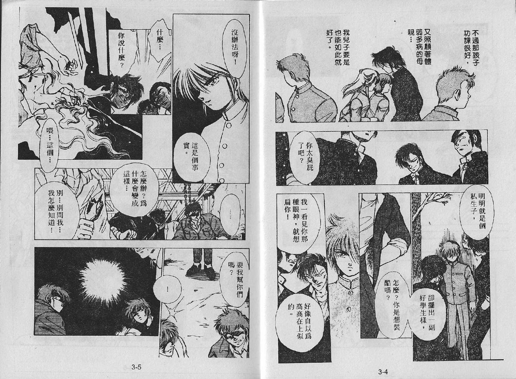 白龙传说韩漫全集-第03卷无删减无遮挡章节图片 
