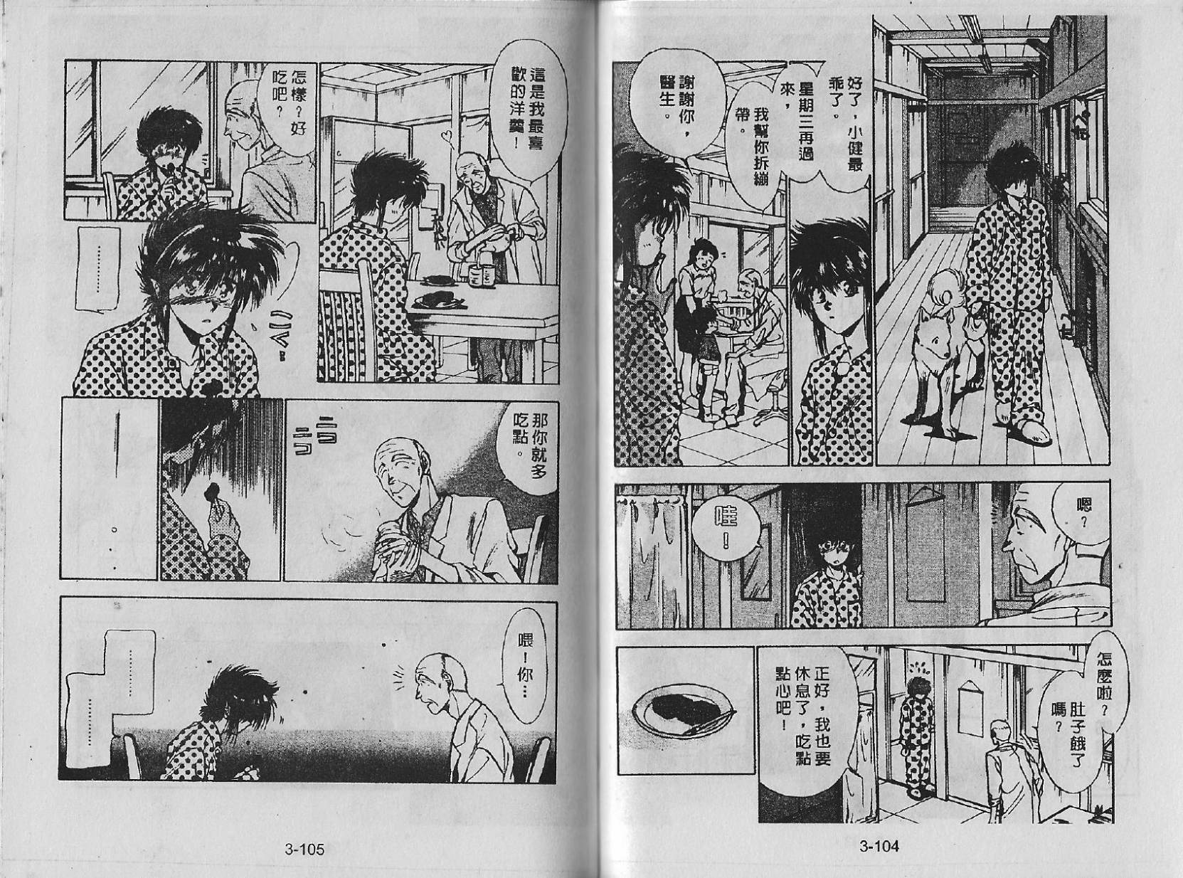 白龙传说韩漫全集-第03卷无删减无遮挡章节图片 