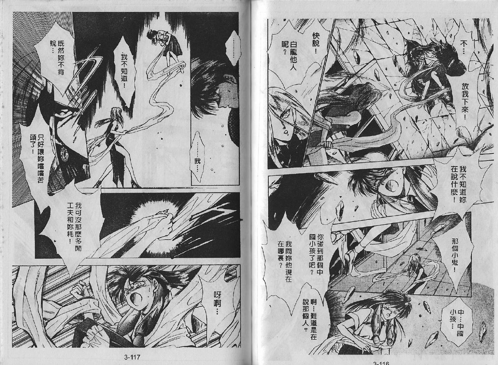 白龙传说韩漫全集-第03卷无删减无遮挡章节图片 