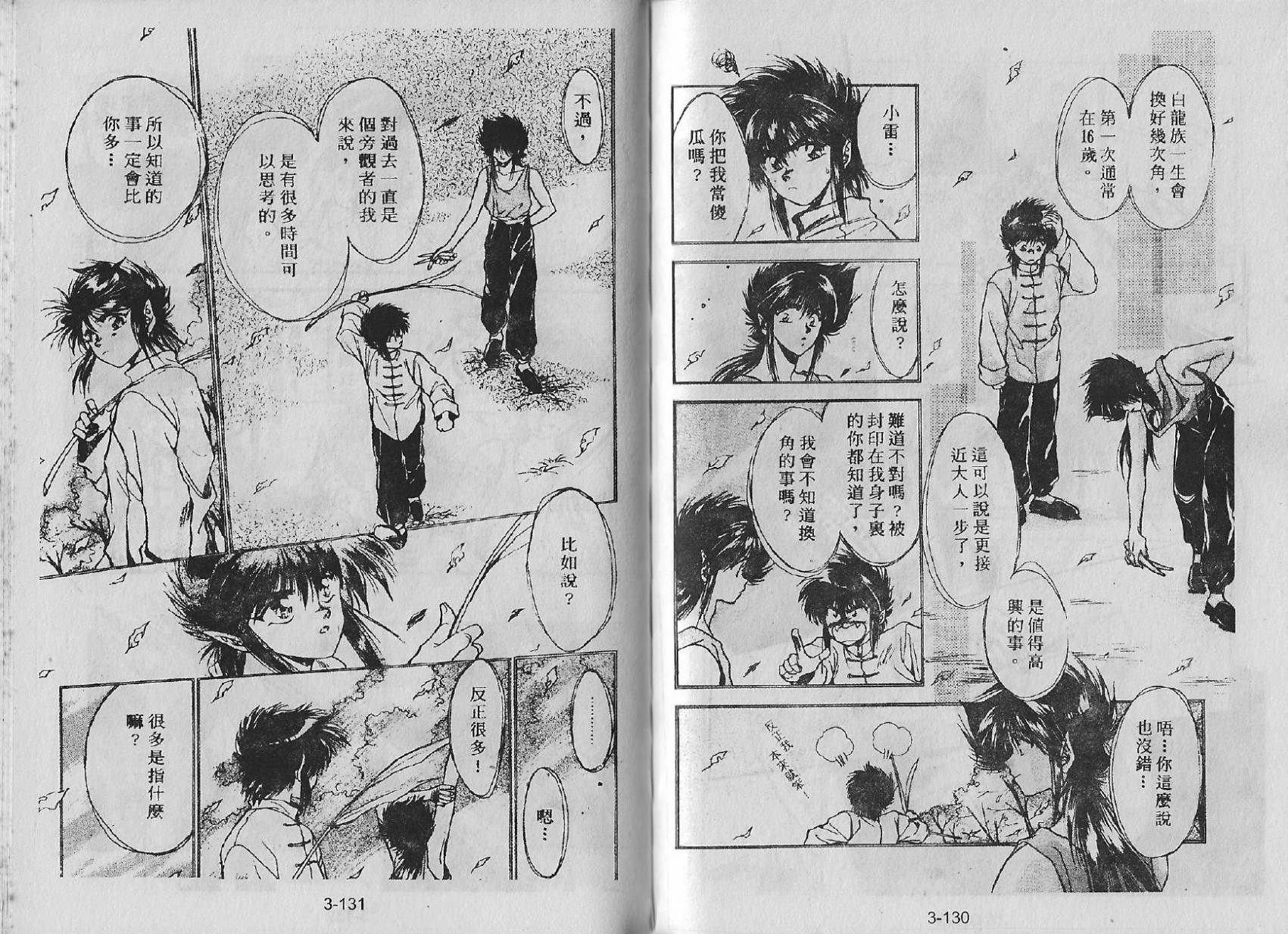 白龙传说韩漫全集-第03卷无删减无遮挡章节图片 