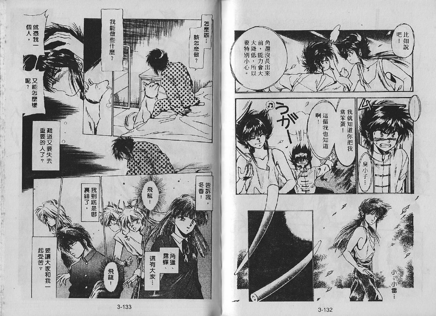 白龙传说韩漫全集-第03卷无删减无遮挡章节图片 