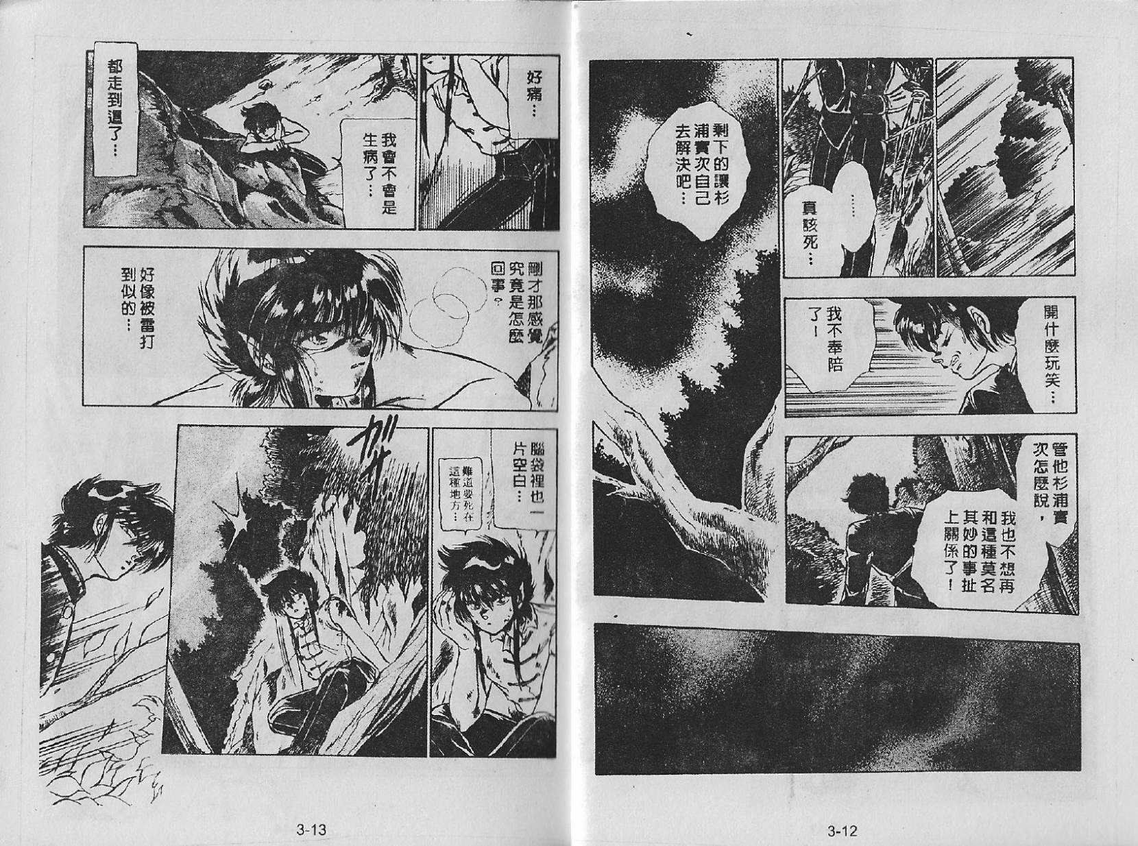 白龙传说韩漫全集-第03卷无删减无遮挡章节图片 
