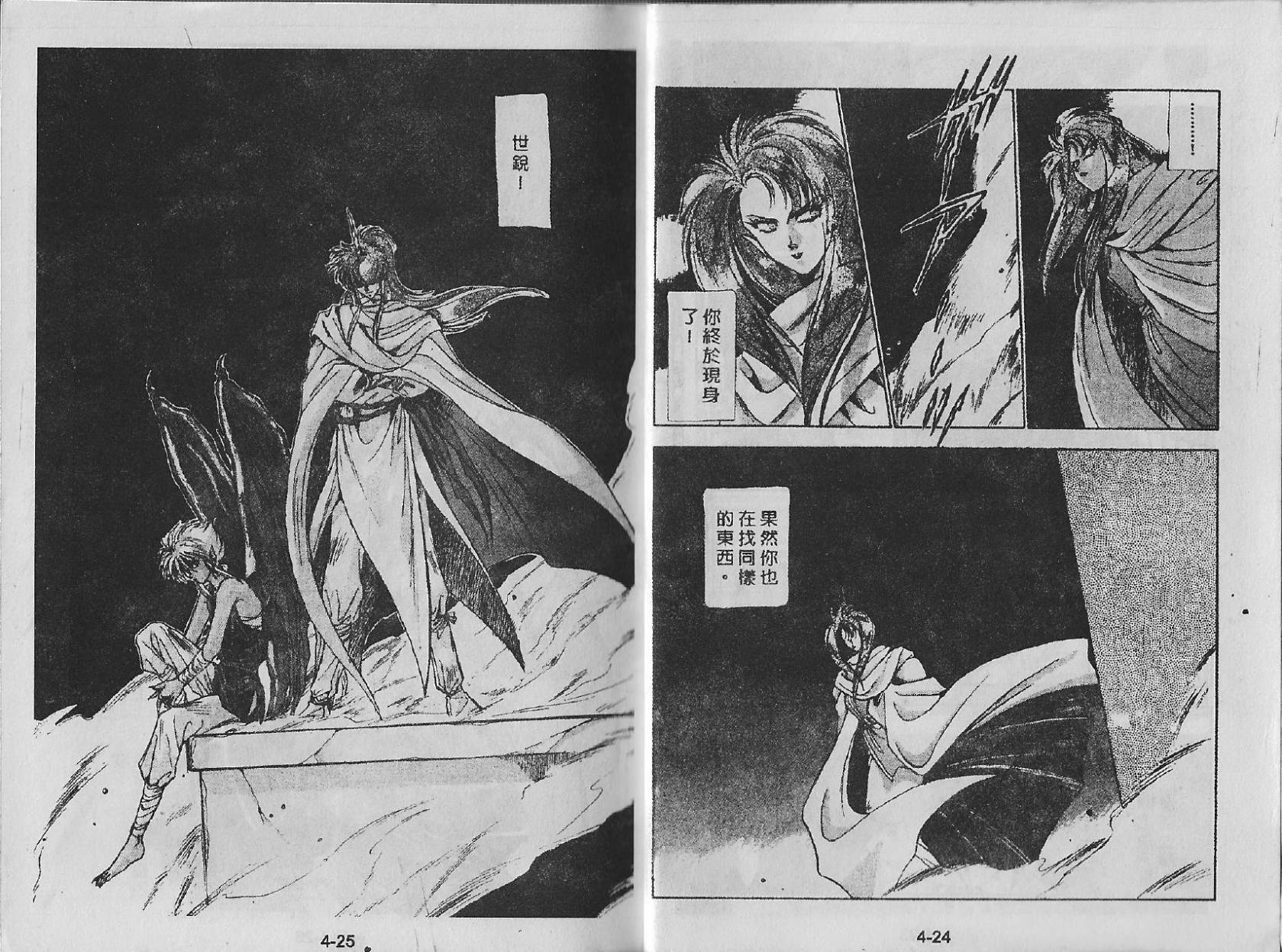 白龙传说韩漫全集-第04卷无删减无遮挡章节图片 