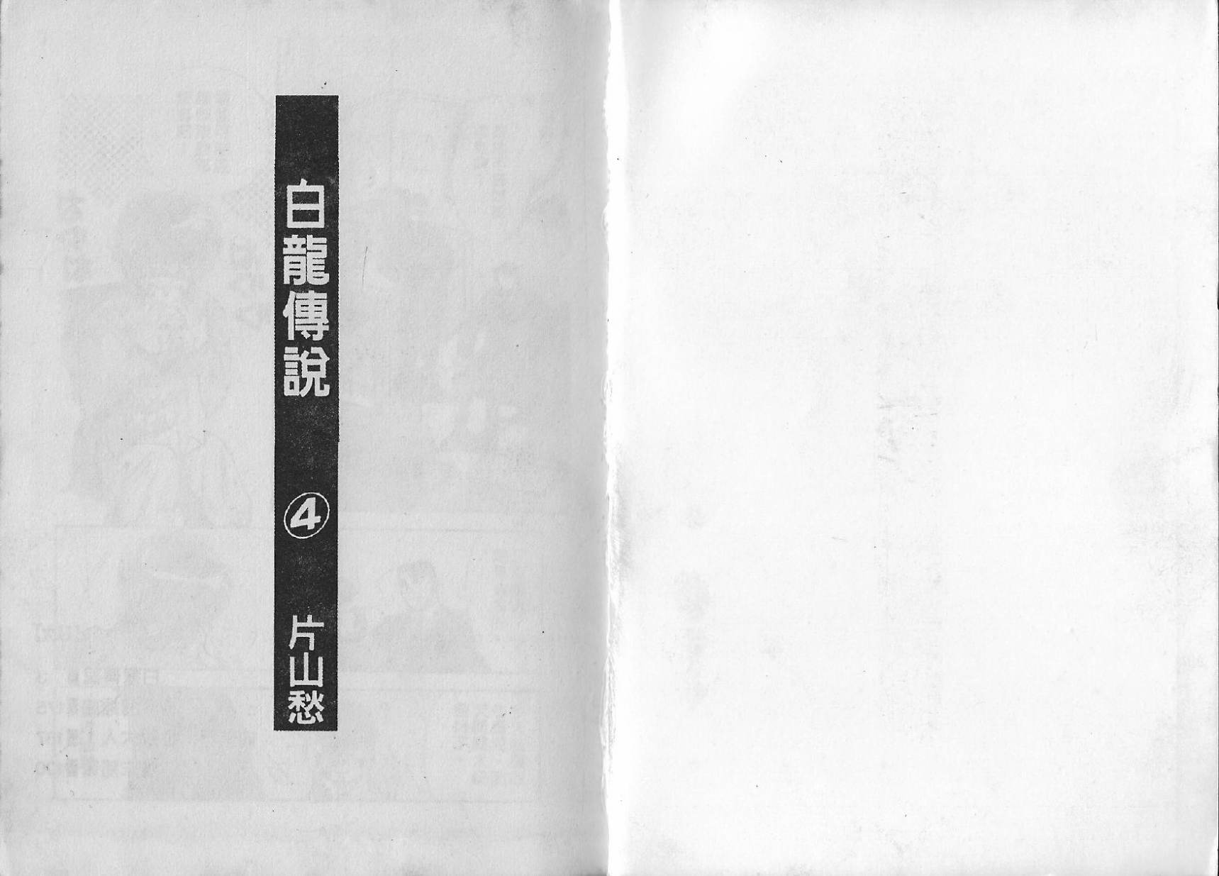 白龙传说韩漫全集-第04卷无删减无遮挡章节图片 