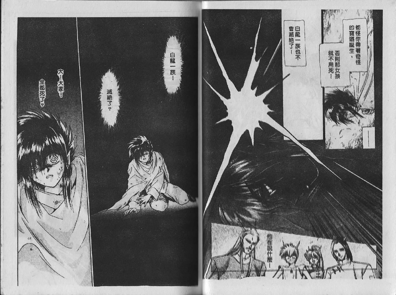 白龙传说韩漫全集-第04卷无删减无遮挡章节图片 