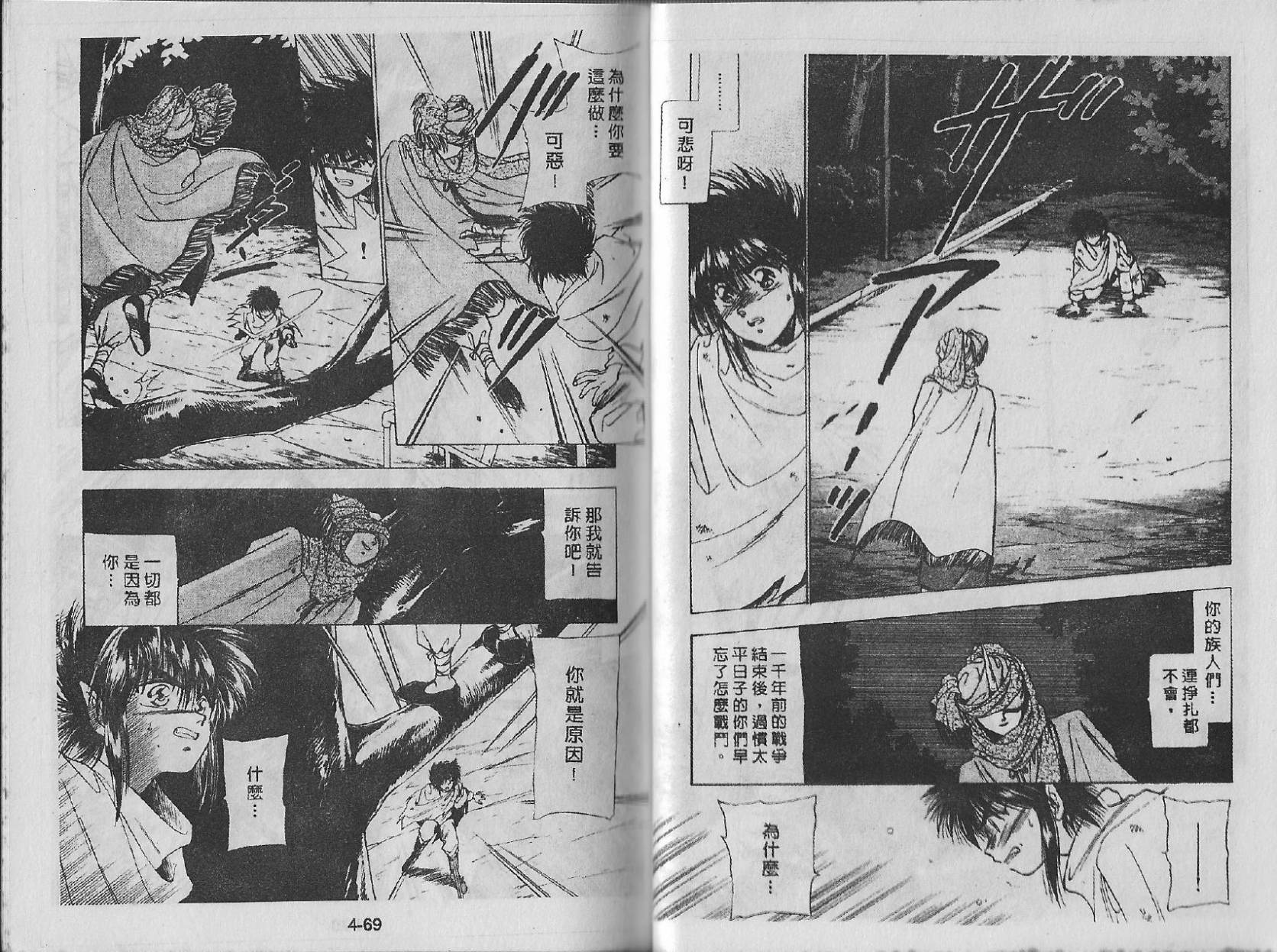 白龙传说韩漫全集-第04卷无删减无遮挡章节图片 