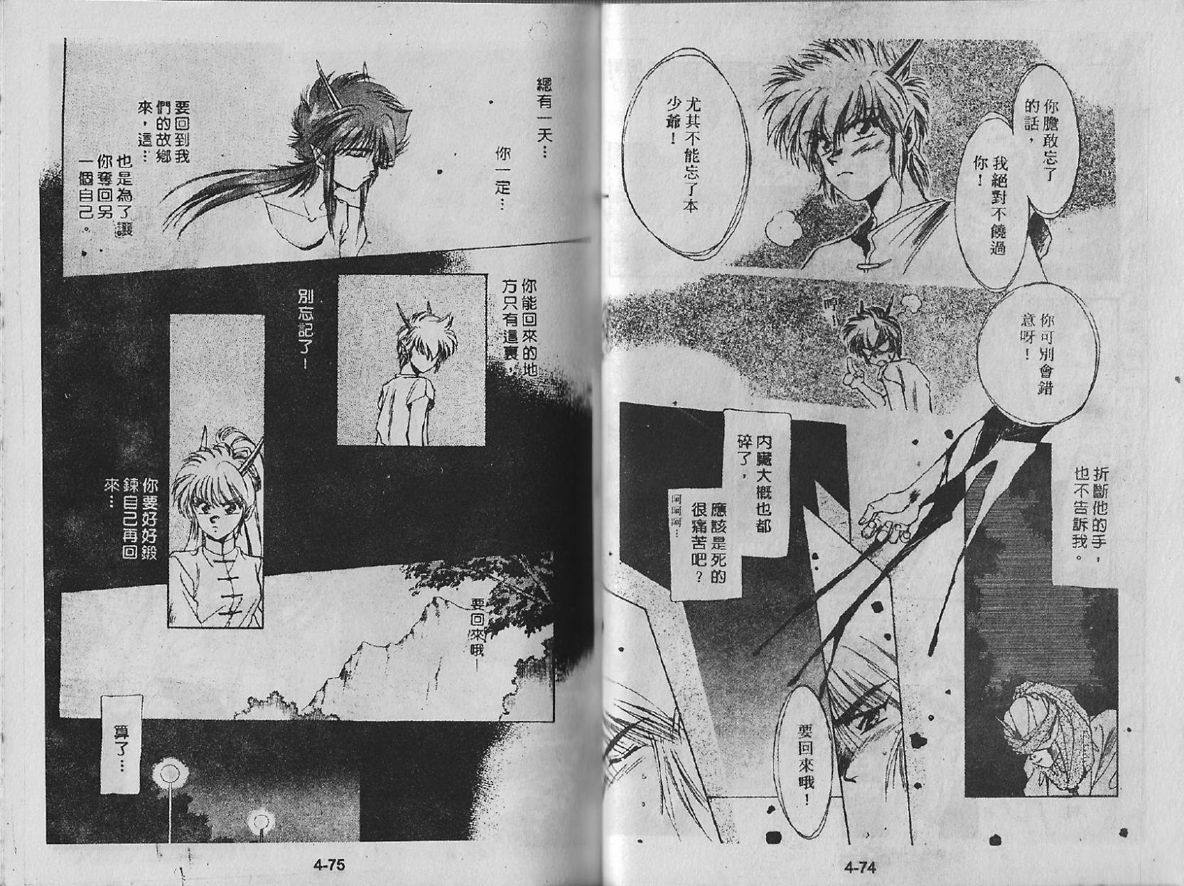 白龙传说韩漫全集-第04卷无删减无遮挡章节图片 