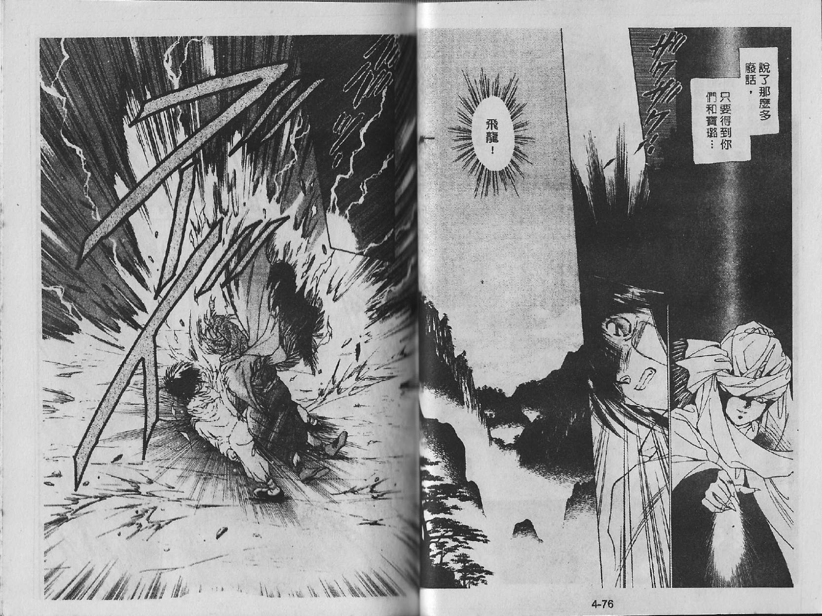 白龙传说韩漫全集-第04卷无删减无遮挡章节图片 