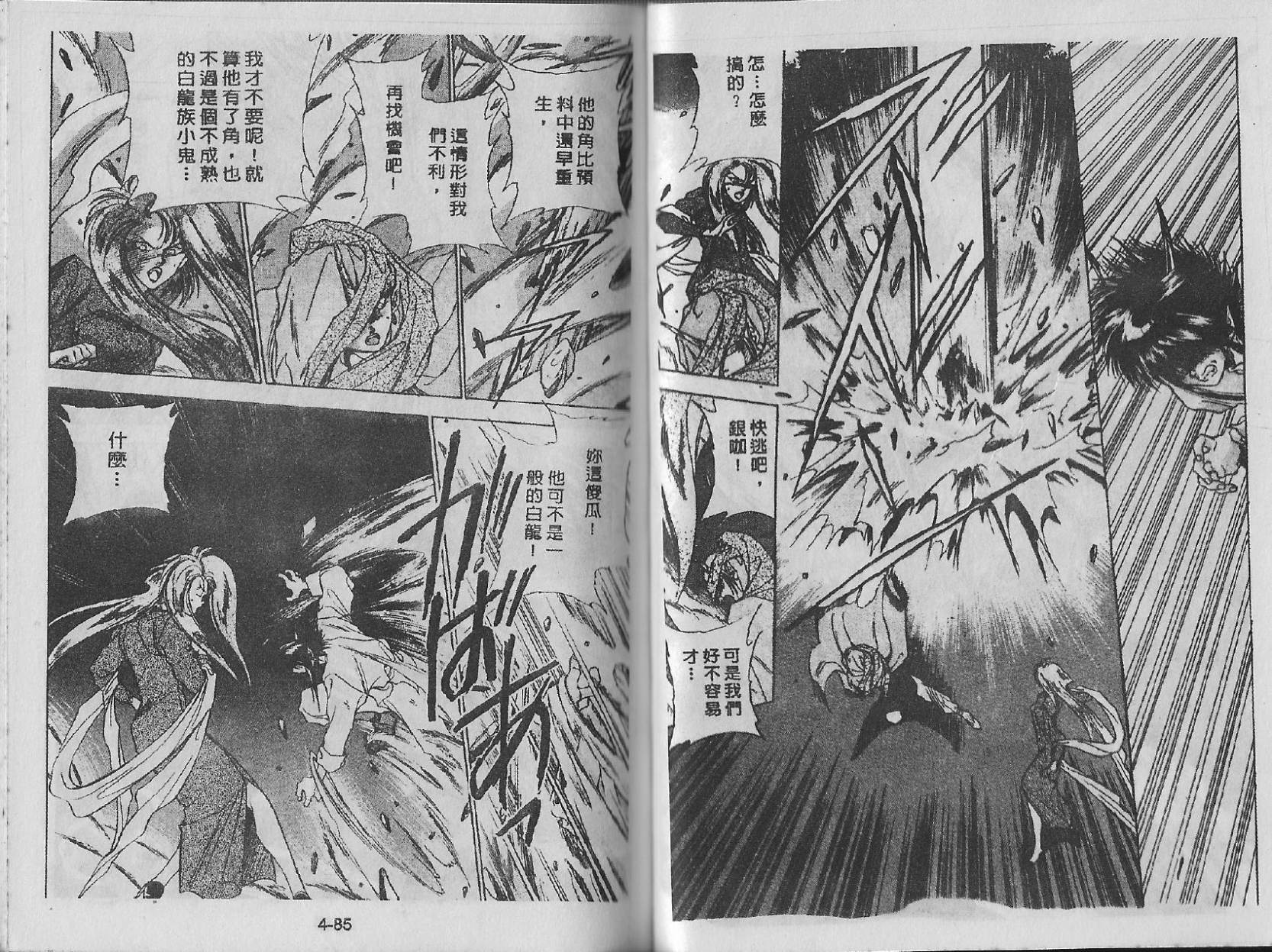 白龙传说韩漫全集-第04卷无删减无遮挡章节图片 