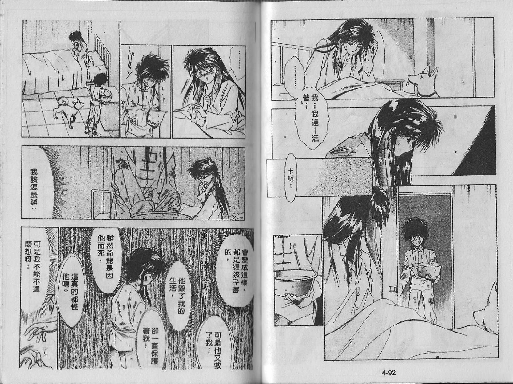 白龙传说韩漫全集-第04卷无删减无遮挡章节图片 