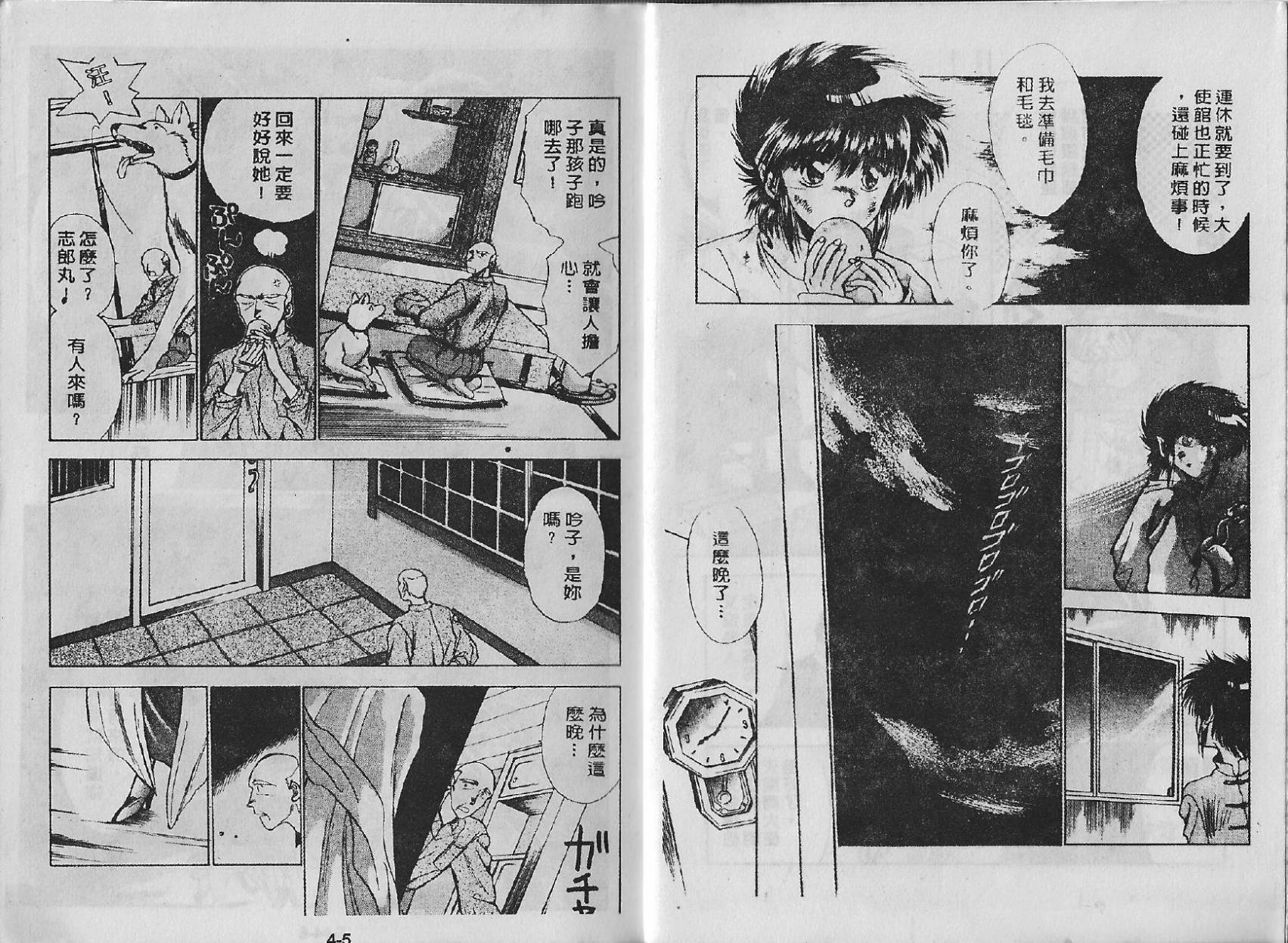 白龙传说韩漫全集-第04卷无删减无遮挡章节图片 