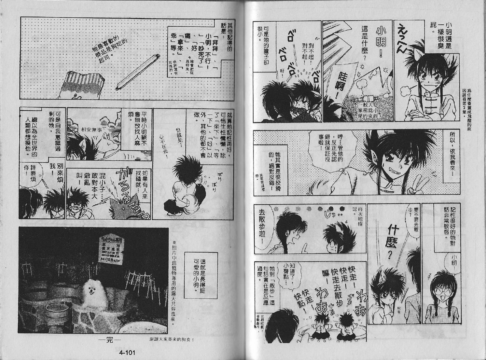 白龙传说韩漫全集-第04卷无删减无遮挡章节图片 