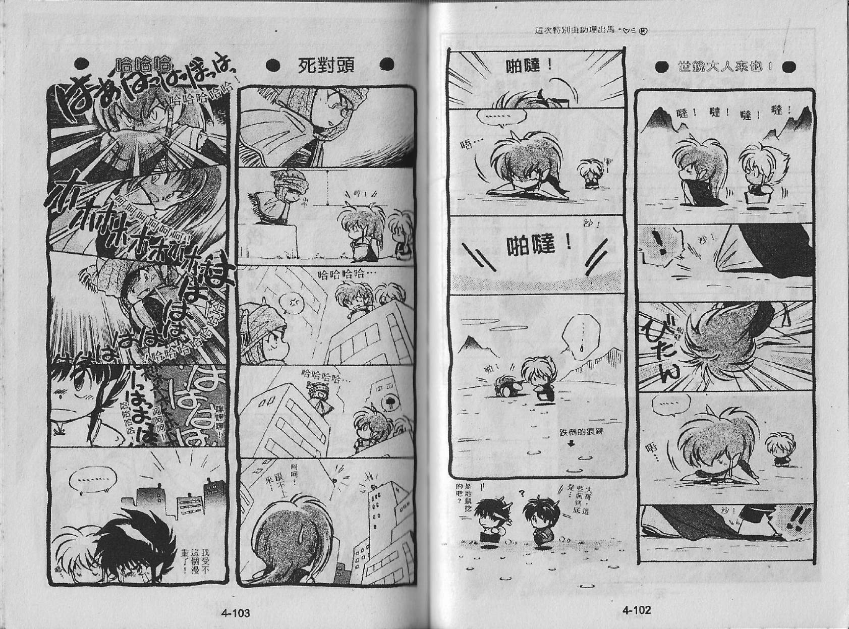 白龙传说韩漫全集-第04卷无删减无遮挡章节图片 