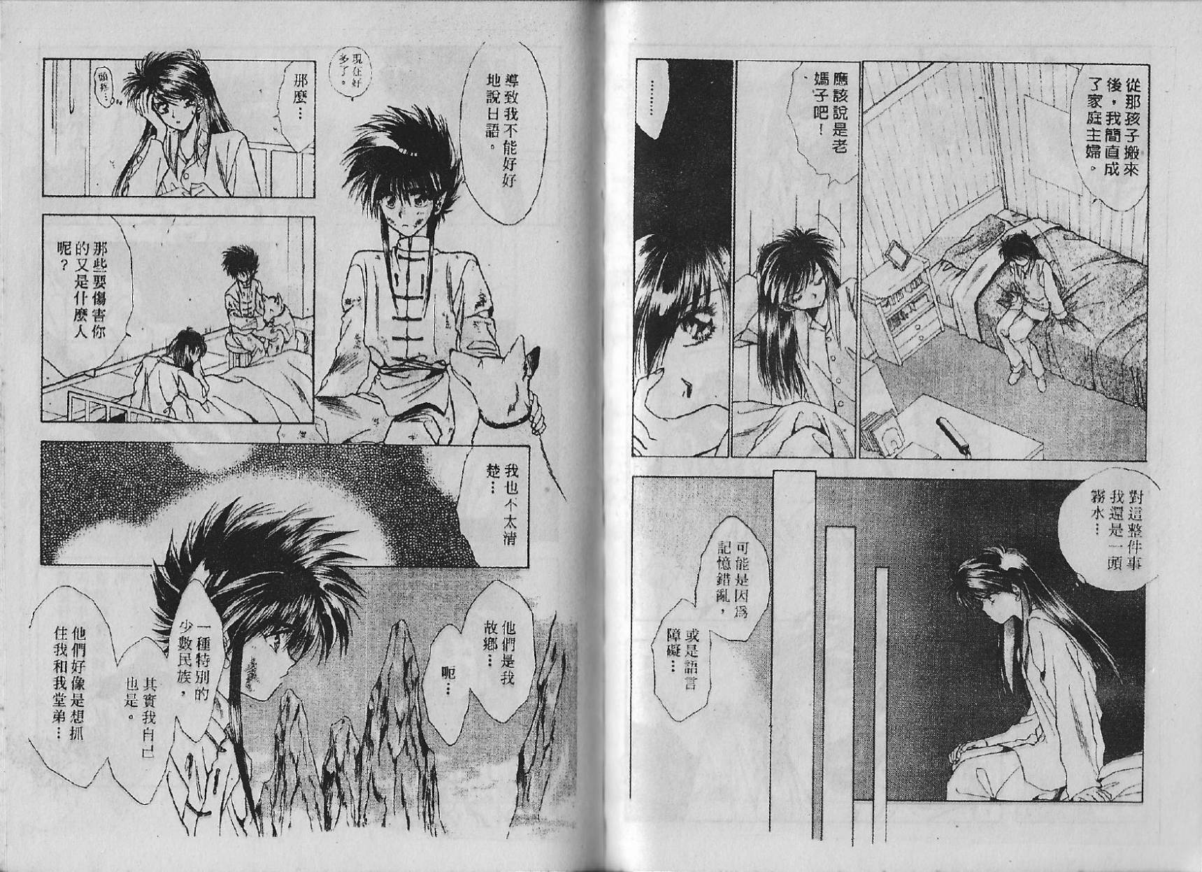 白龙传说韩漫全集-第04卷无删减无遮挡章节图片 
