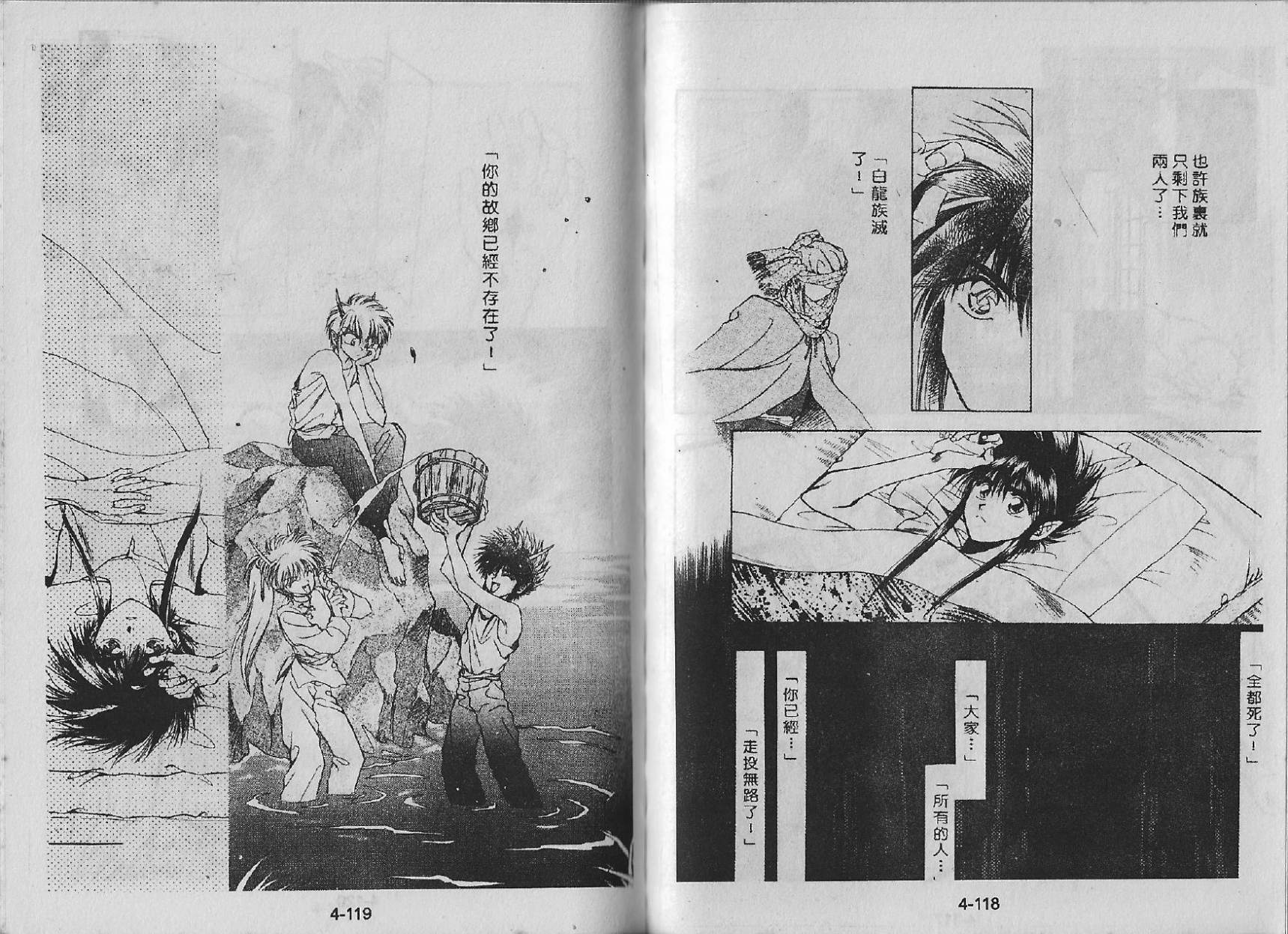 白龙传说韩漫全集-第04卷无删减无遮挡章节图片 