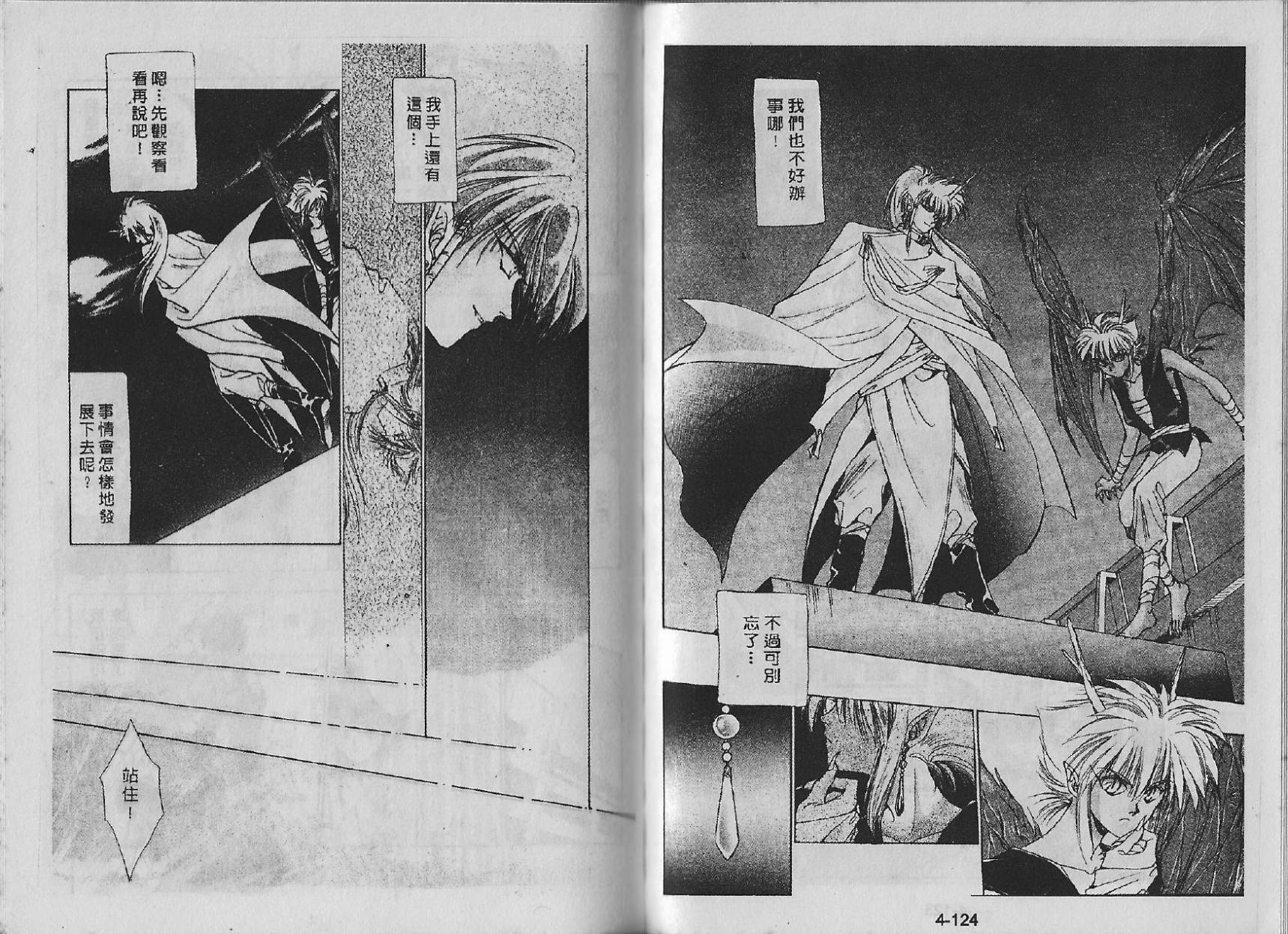 白龙传说韩漫全集-第04卷无删减无遮挡章节图片 