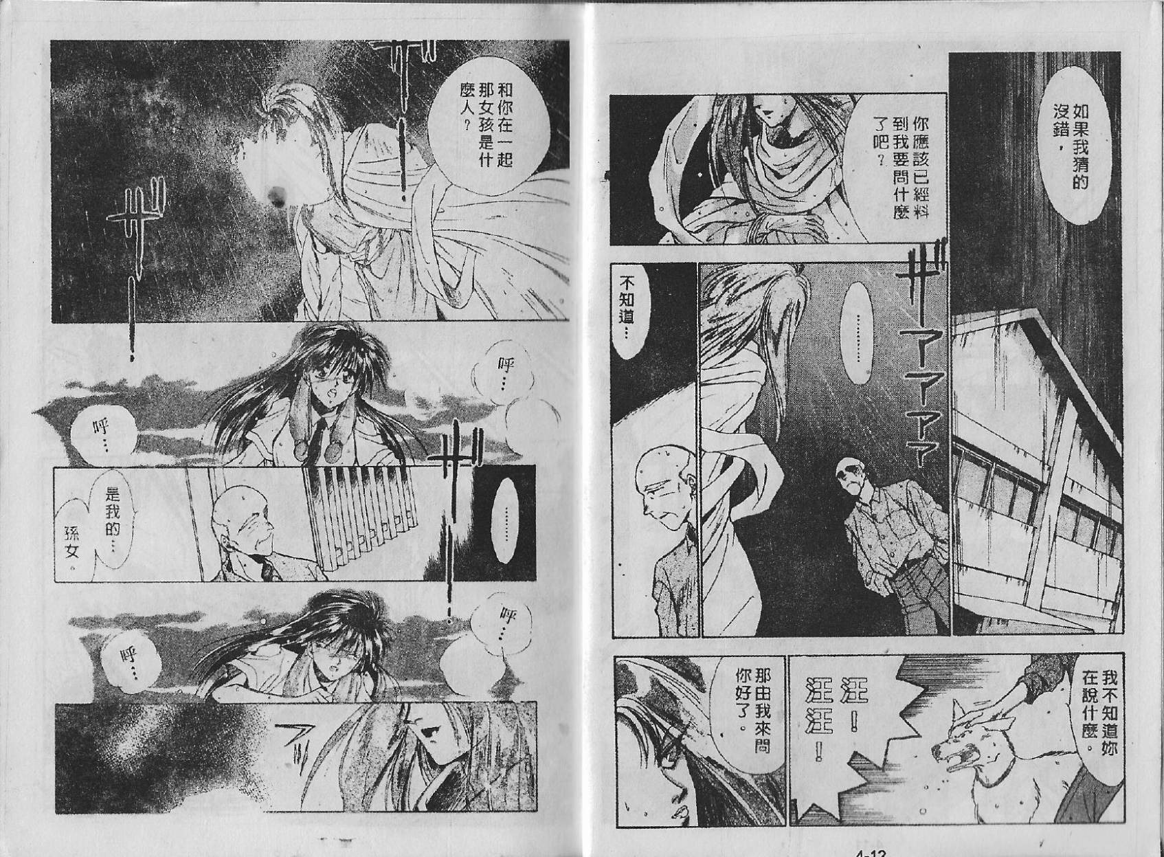 白龙传说韩漫全集-第04卷无删减无遮挡章节图片 