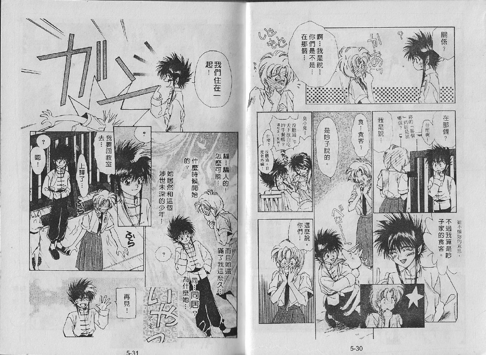 白龙传说韩漫全集-第05卷无删减无遮挡章节图片 