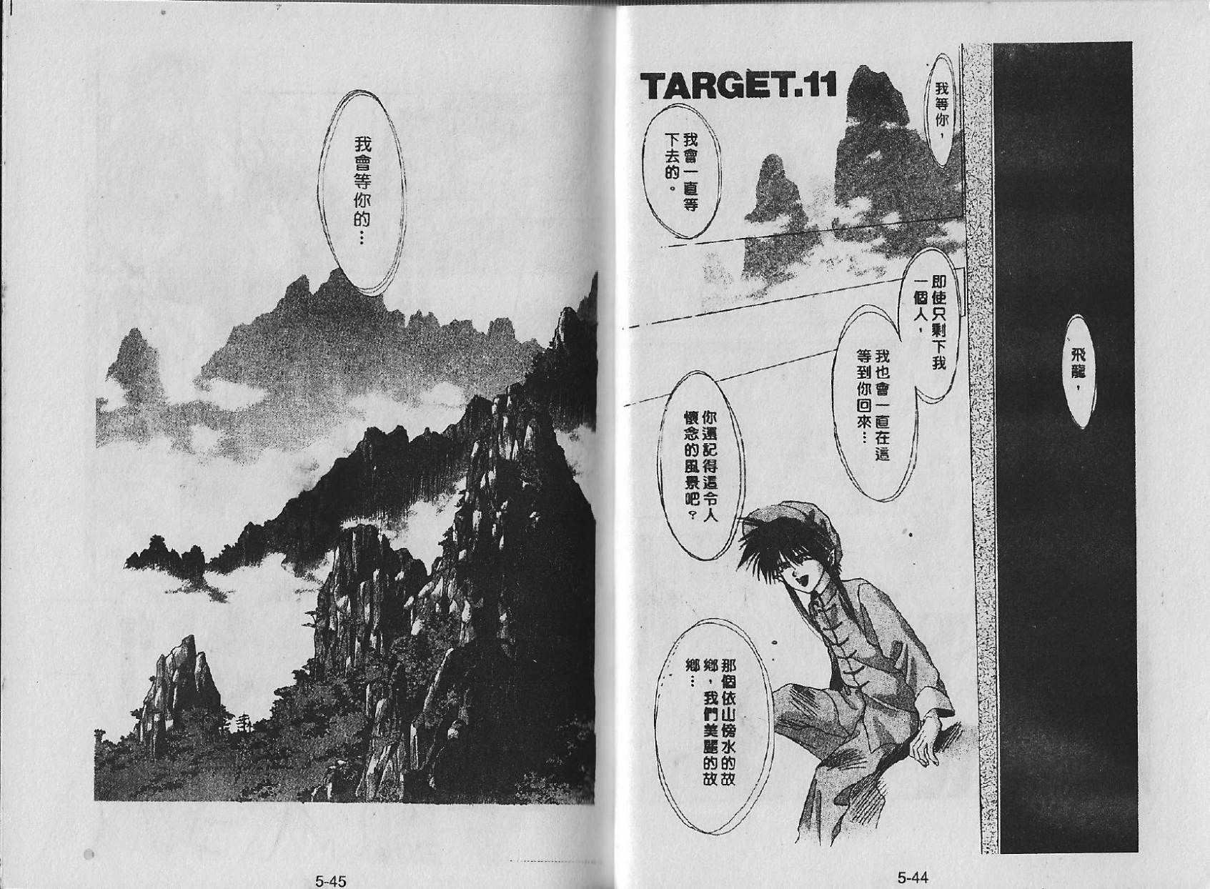 白龙传说韩漫全集-第05卷无删减无遮挡章节图片 