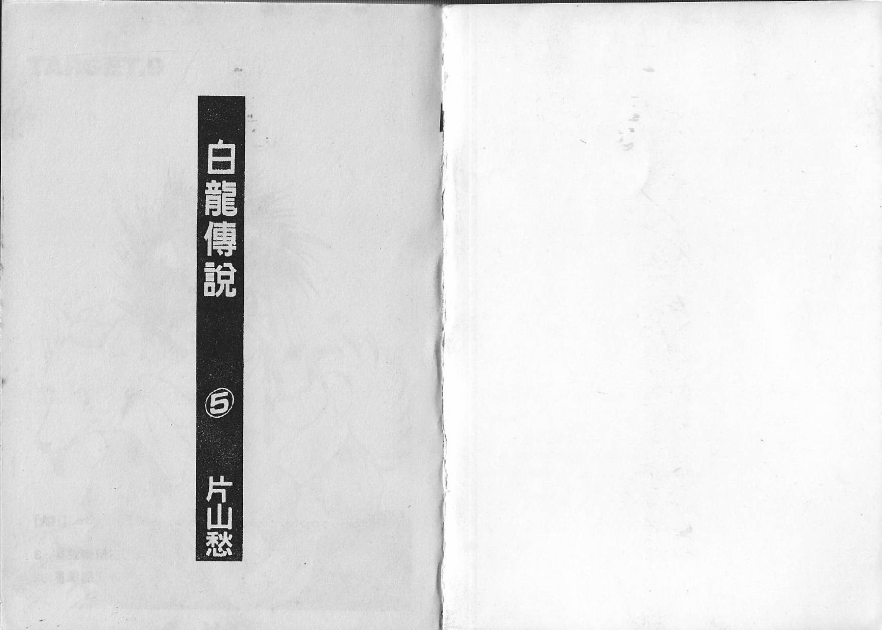 白龙传说韩漫全集-第05卷无删减无遮挡章节图片 