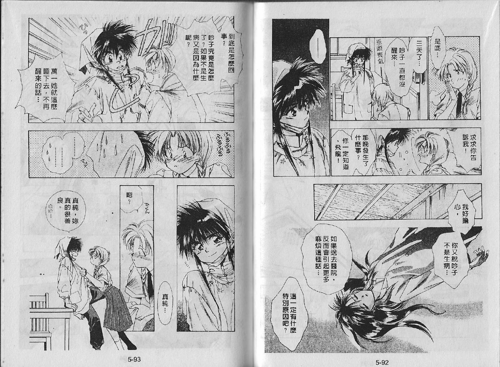 白龙传说韩漫全集-第05卷无删减无遮挡章节图片 