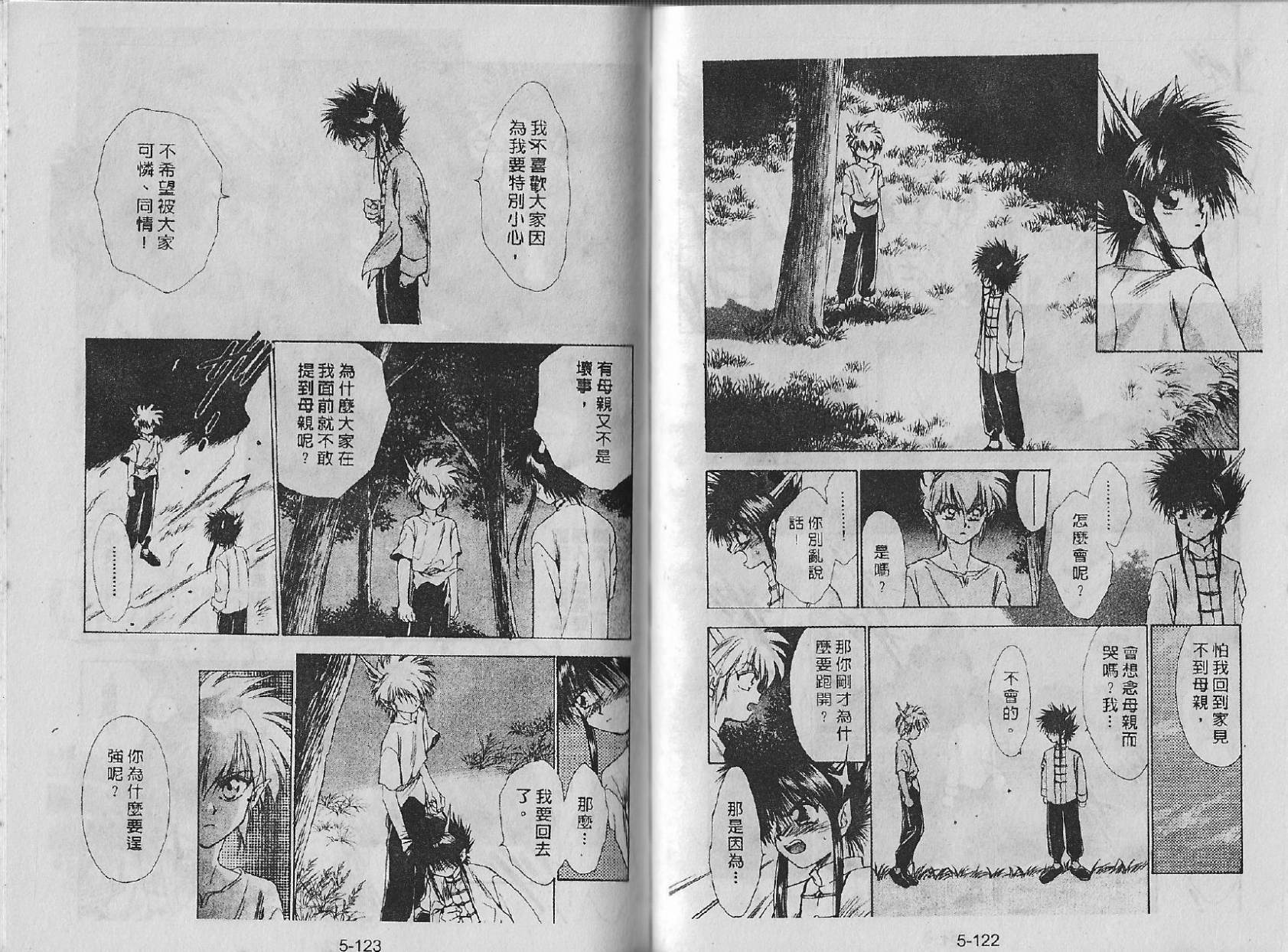 白龙传说韩漫全集-第05卷无删减无遮挡章节图片 