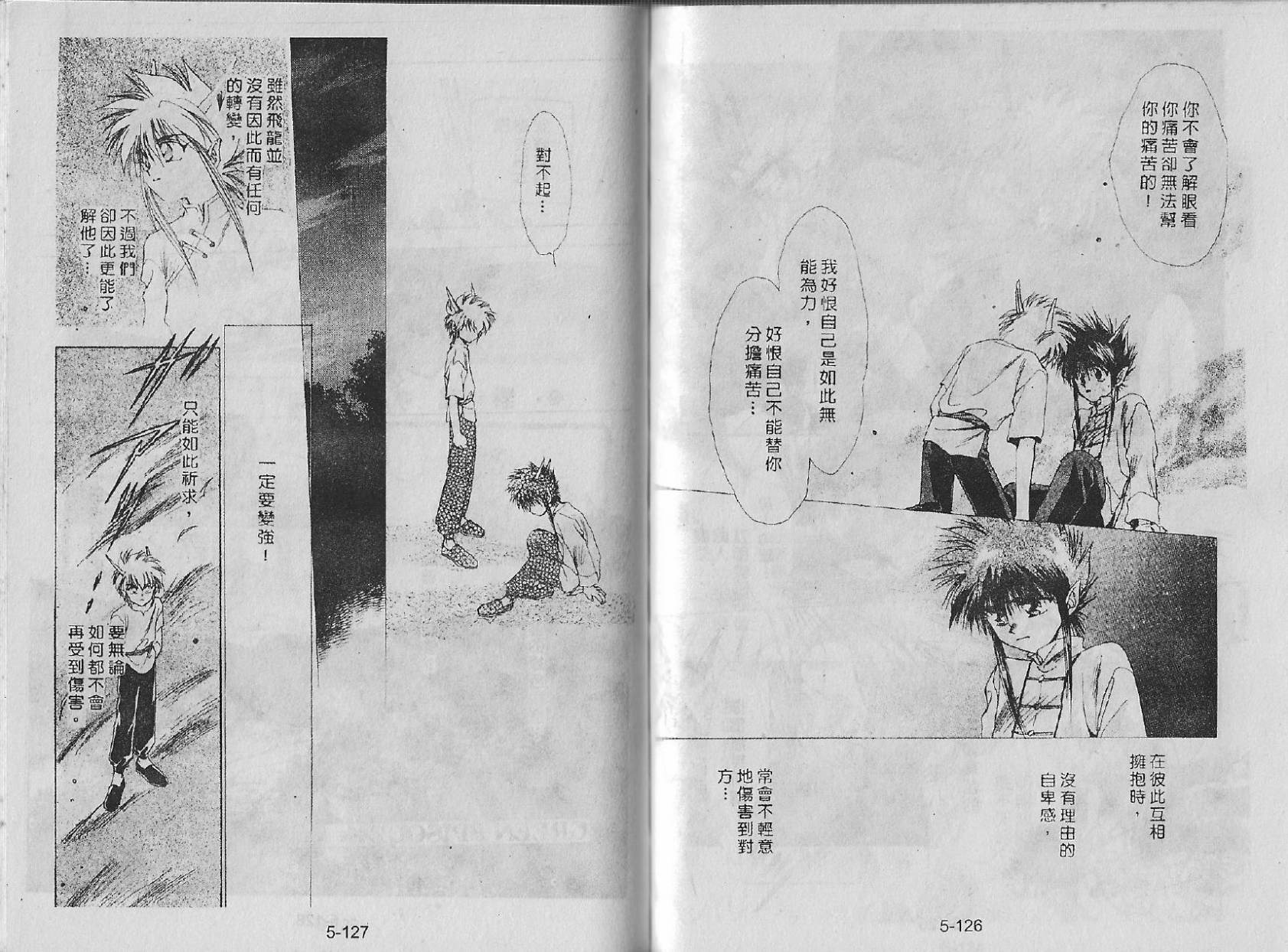 白龙传说韩漫全集-第05卷无删减无遮挡章节图片 