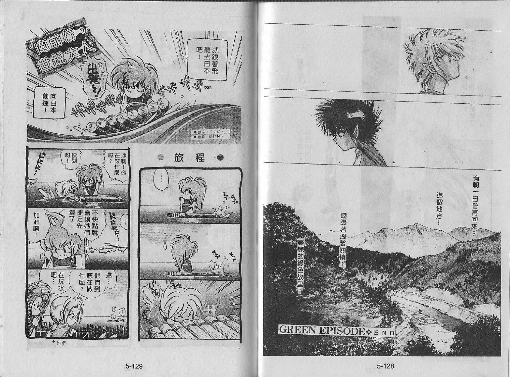 白龙传说韩漫全集-第05卷无删减无遮挡章节图片 