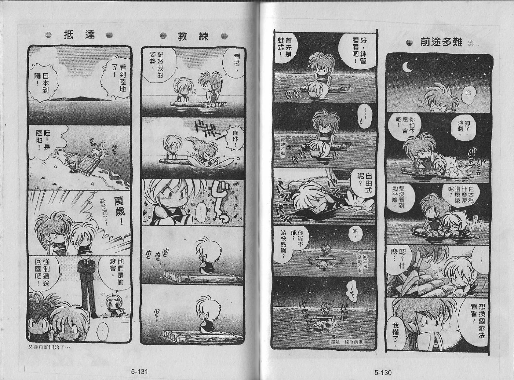 白龙传说韩漫全集-第05卷无删减无遮挡章节图片 