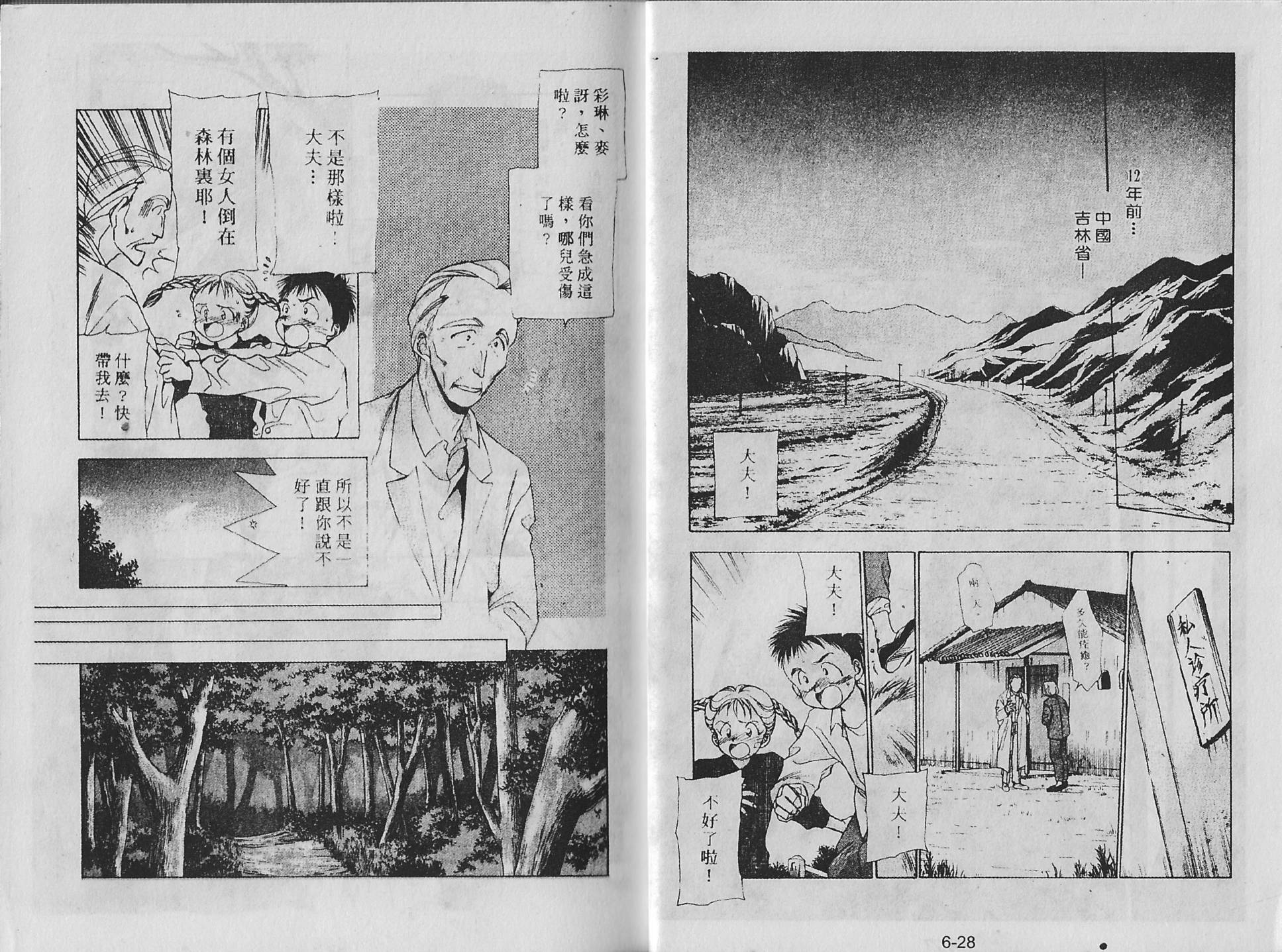 白龙传说韩漫全集-第06卷无删减无遮挡章节图片 