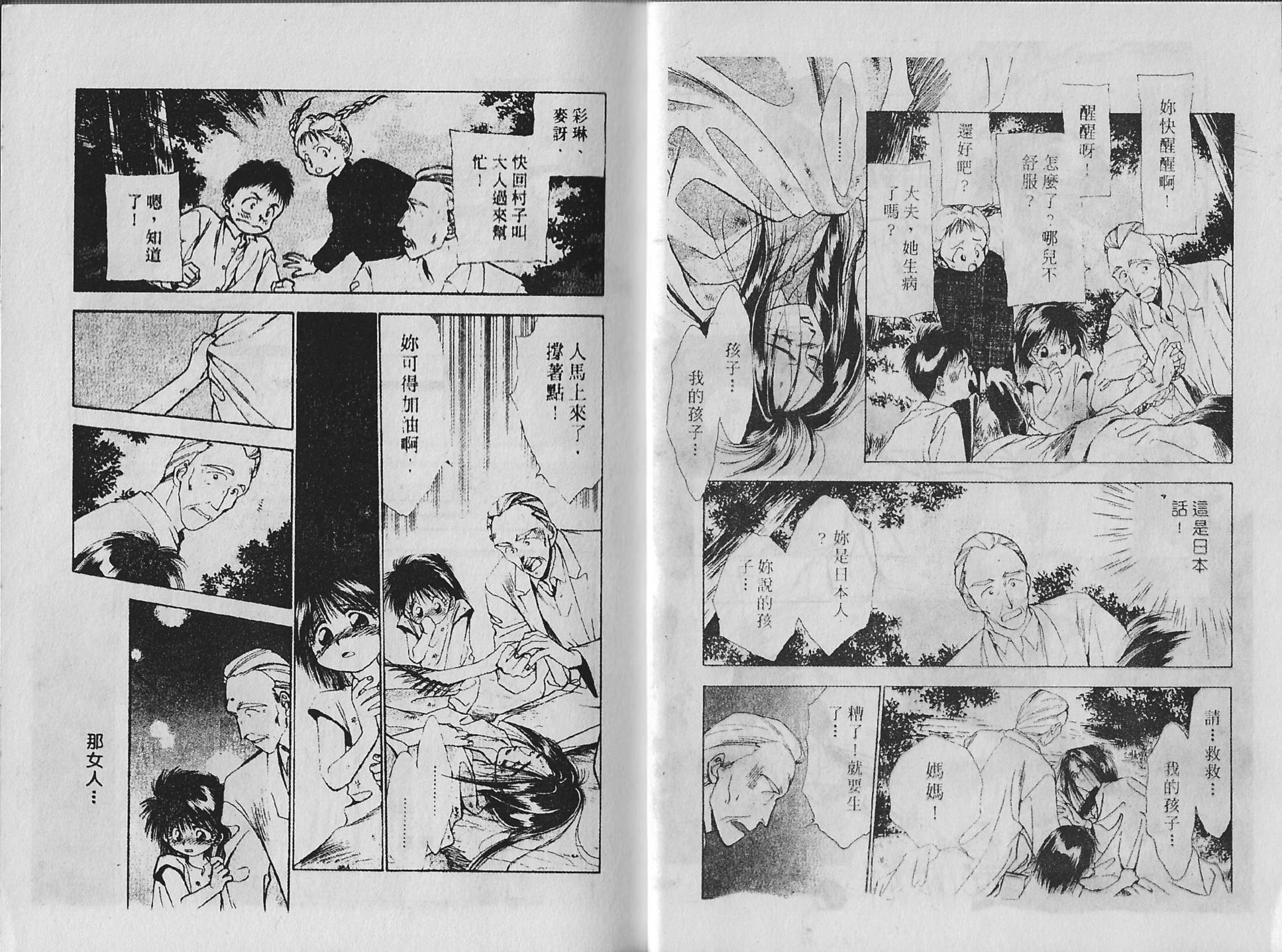 白龙传说韩漫全集-第06卷无删减无遮挡章节图片 