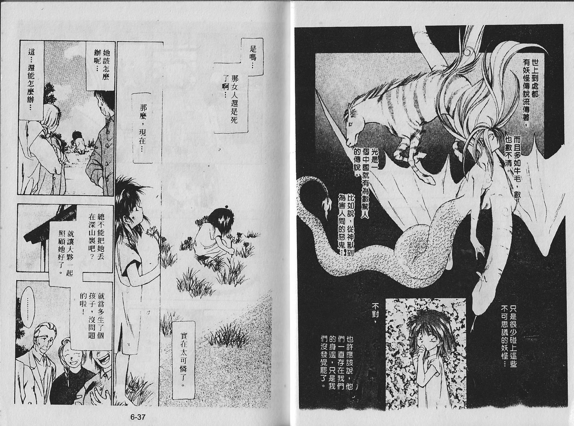 白龙传说韩漫全集-第06卷无删减无遮挡章节图片 