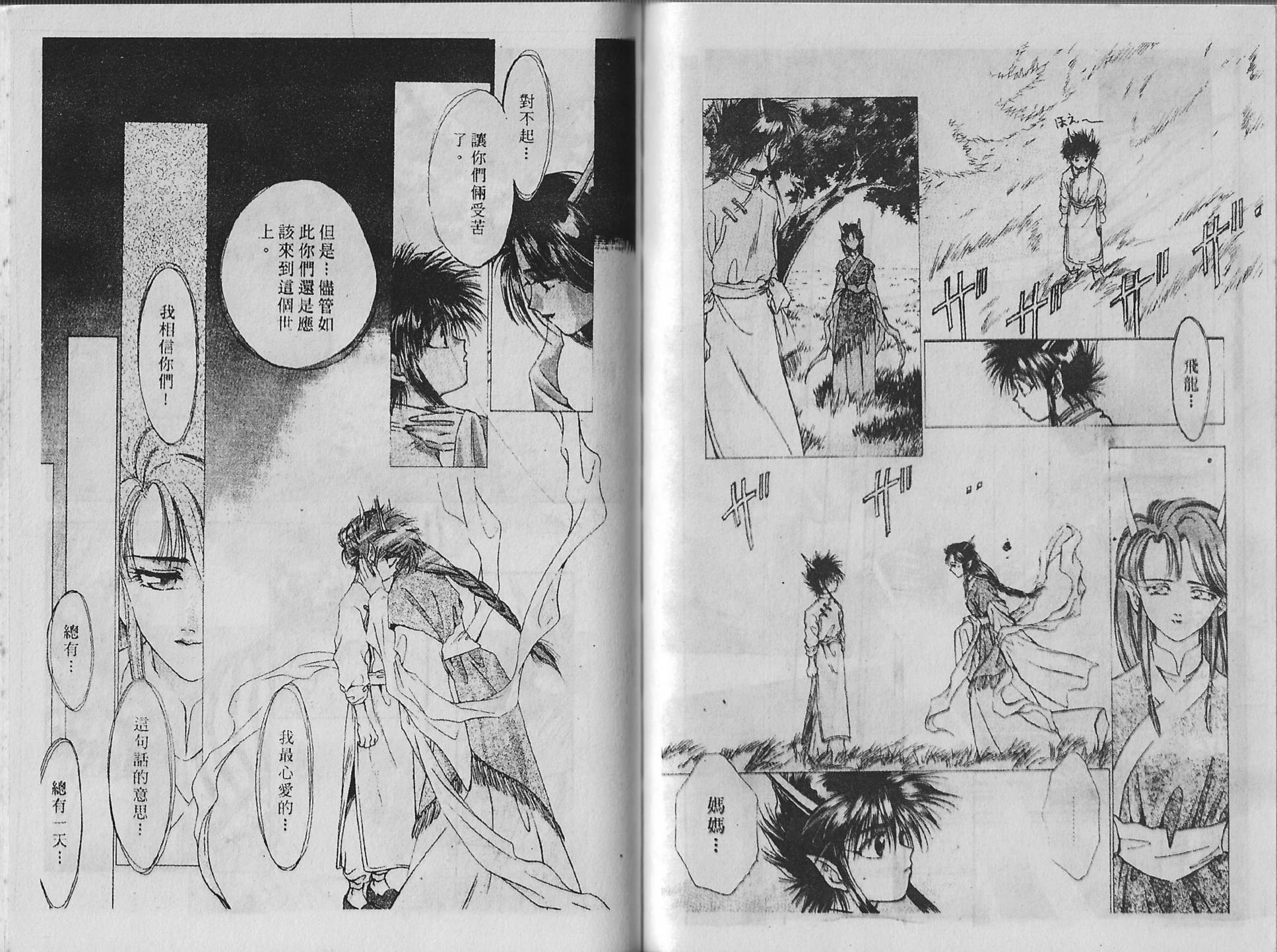 白龙传说韩漫全集-第06卷无删减无遮挡章节图片 