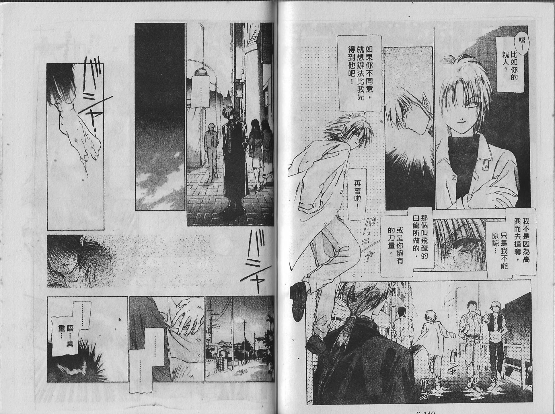 白龙传说韩漫全集-第06卷无删减无遮挡章节图片 