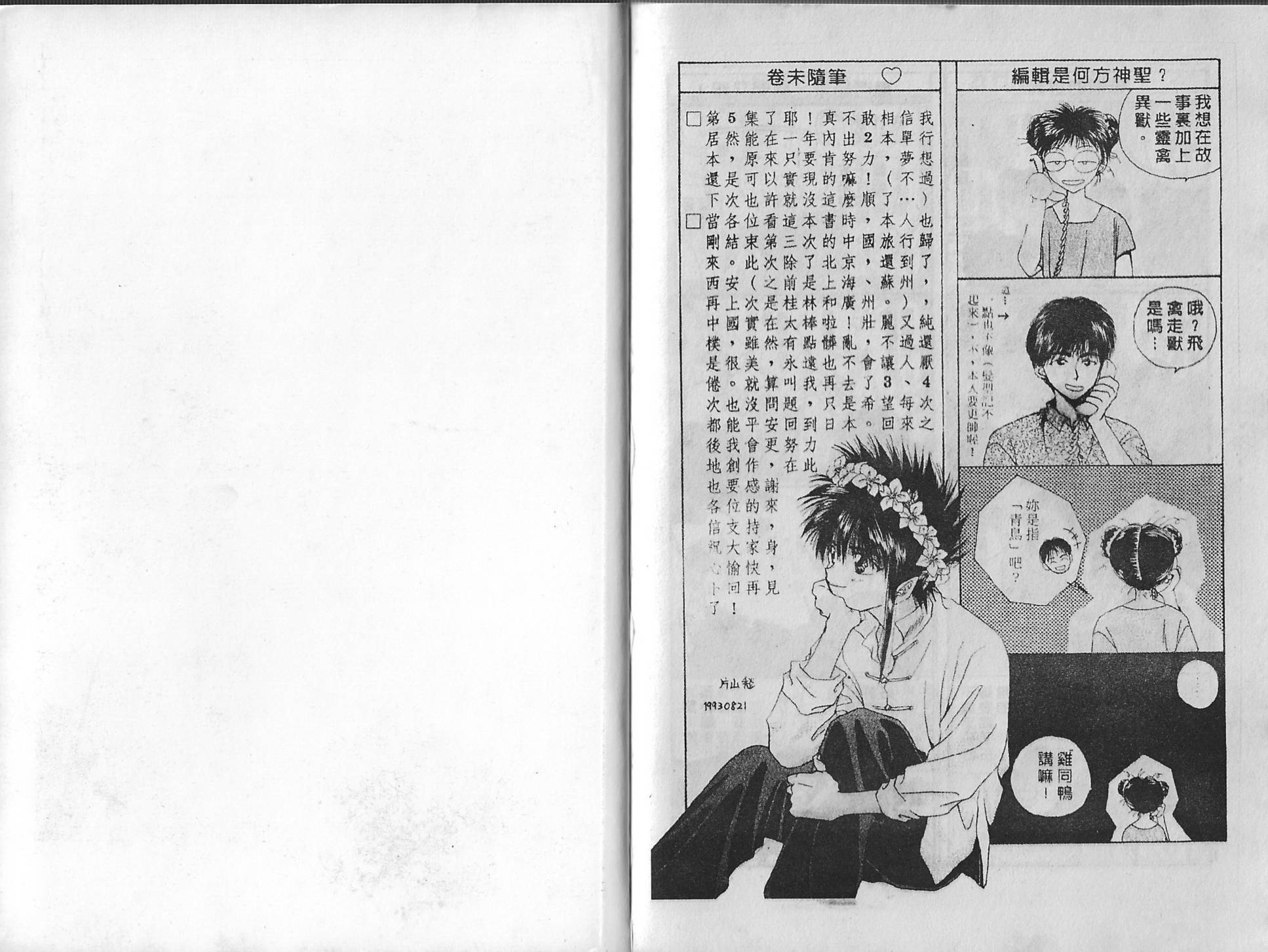 白龙传说韩漫全集-第06卷无删减无遮挡章节图片 